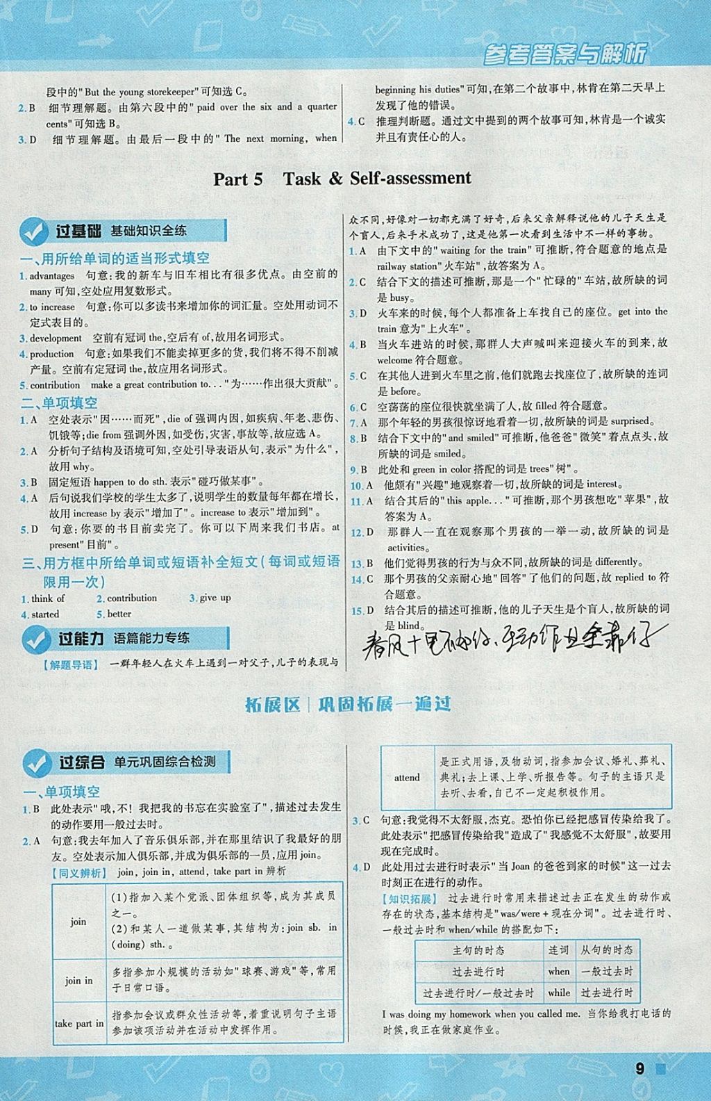 2018年一遍過初中英語九年級下冊譯林牛津版 參考答案第9頁