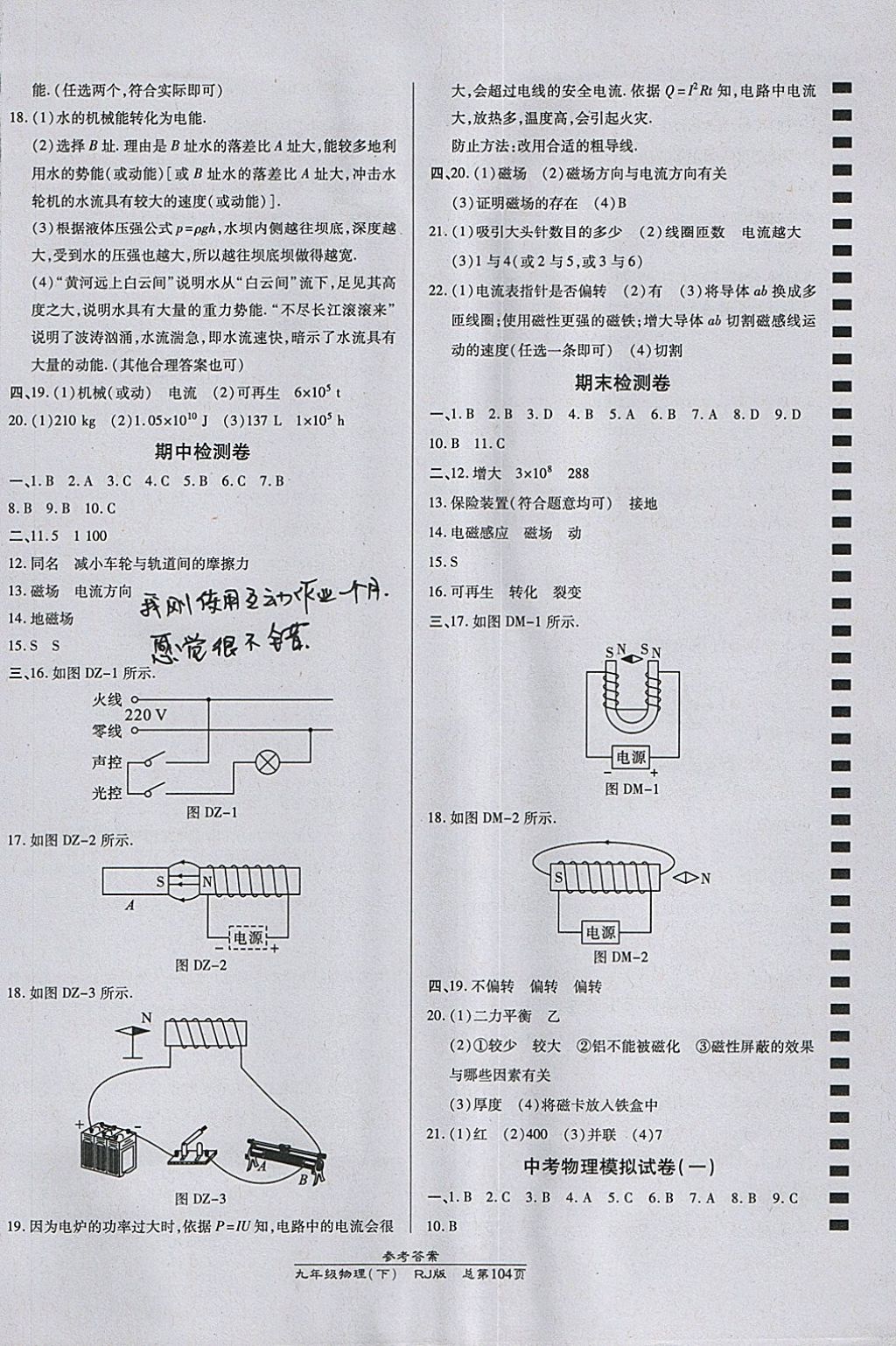 2018年高效課時通10分鐘掌控課堂九年級物理下冊人教版 參考答案第10頁