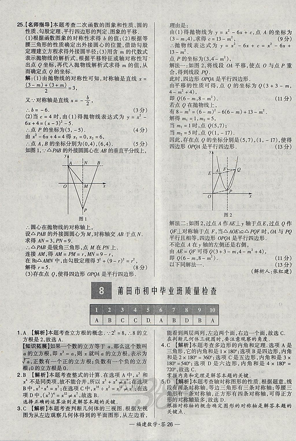 2018年天利38套福建省中考試題精選數(shù)學 參考答案第26頁