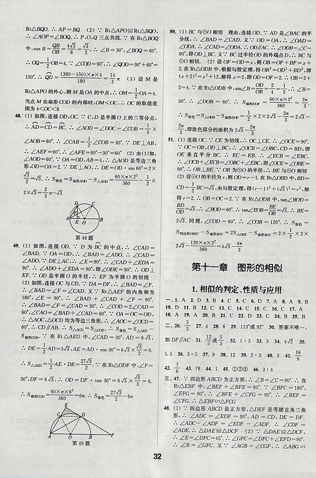 2018年通城學(xué)典全國(guó)中考試題分類精粹數(shù)學(xué) 參考答案第32頁(yè)