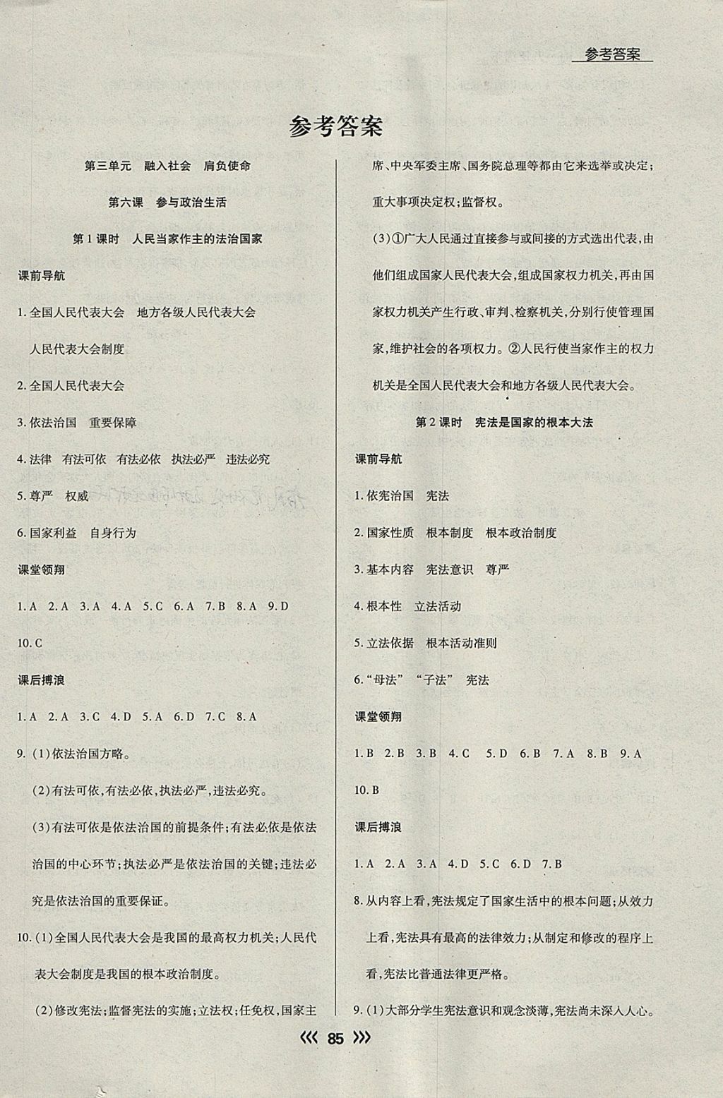 2018年学升同步练测九年级思想品德下册人教版 参考答案第1页