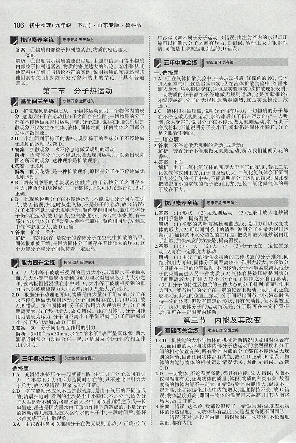 2018年5年中考3年模擬初中物理九年級下冊魯科版山東專版 參考答案第17頁