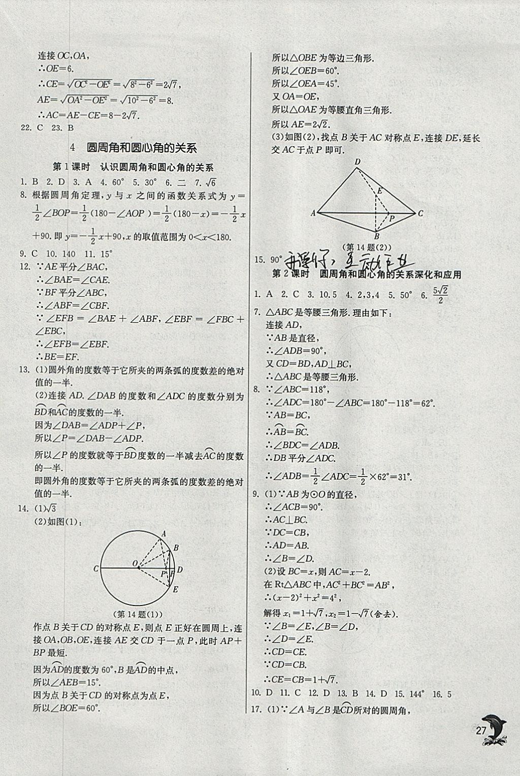 2018年实验班提优训练九年级数学下册北师大版 参考答案第27页