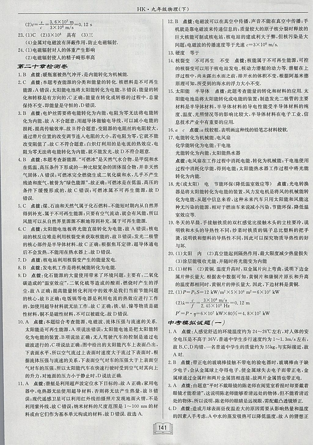 2018年啟東中學(xué)作業(yè)本九年級物理下冊滬科版 參考答案第29頁