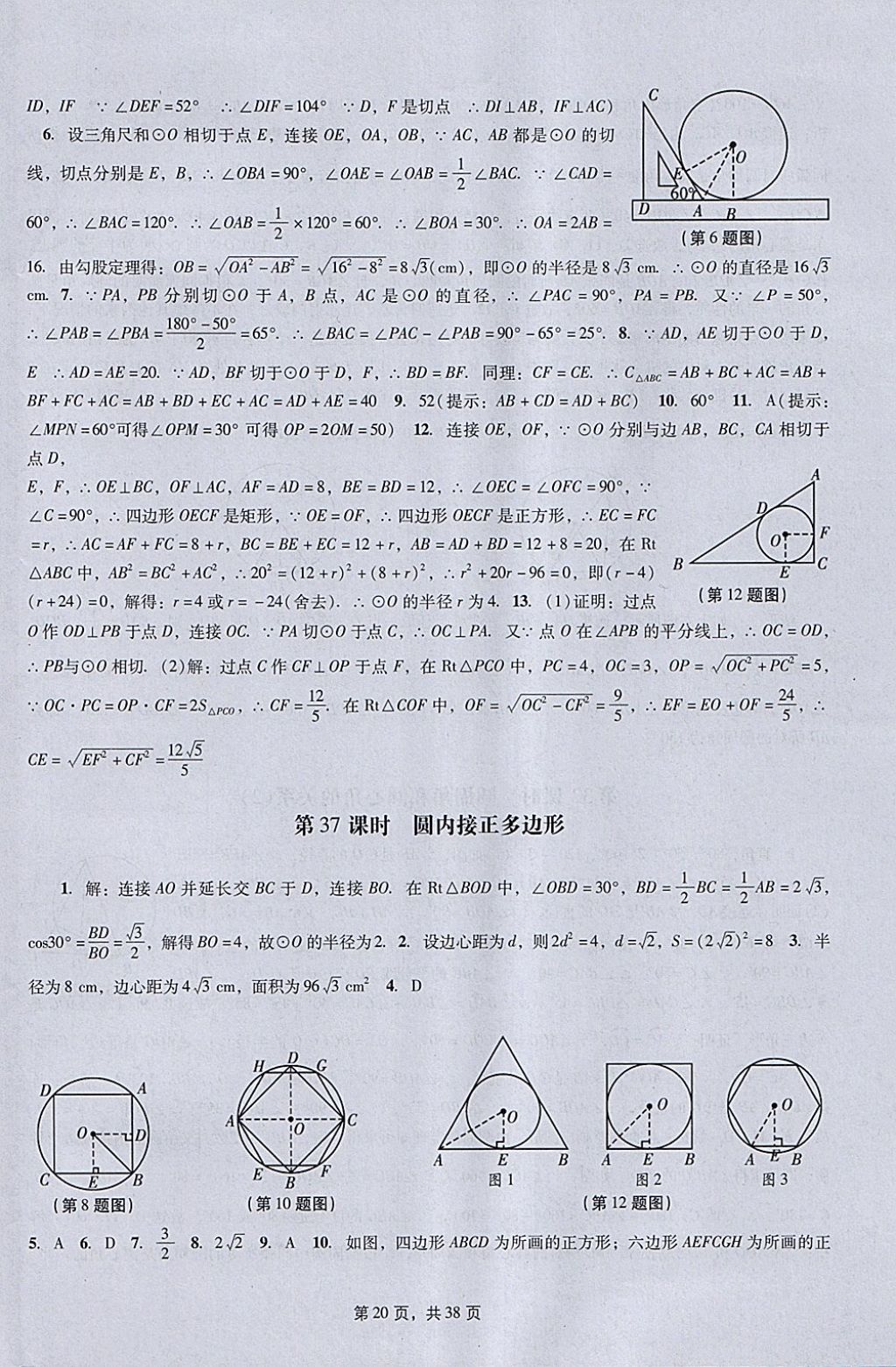 2018年春如金卷初中数学课时作业AB本九年级下册 参考答案第20页