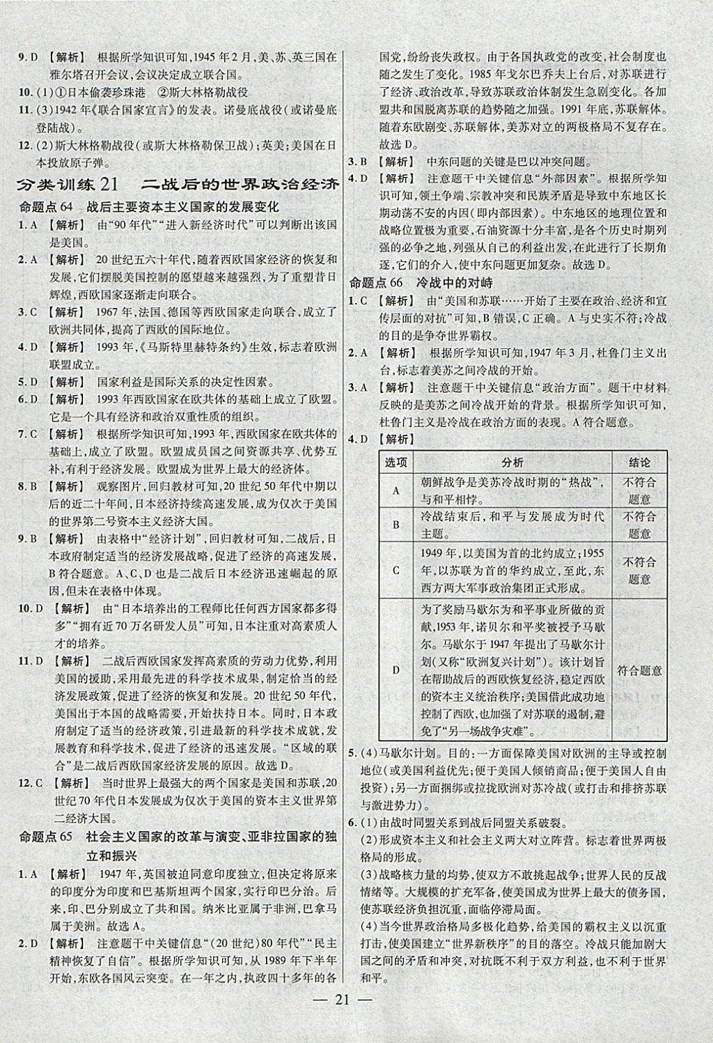 2018年金考卷全國各省市中考真題分類訓練歷史 參考答案第21頁