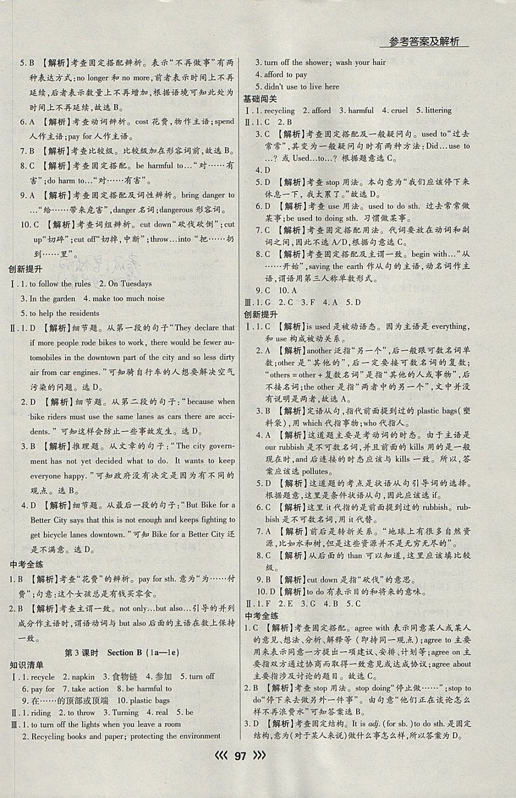 2018年學升同步練測九年級英語下冊人教版 參考答案第13頁