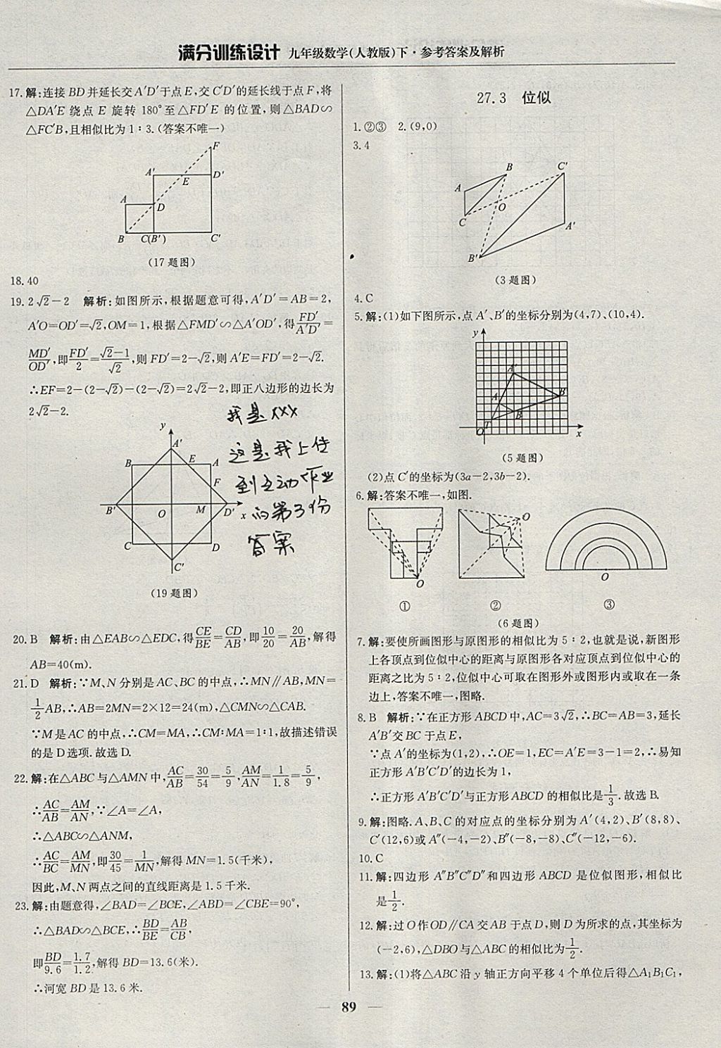 2018年滿分訓(xùn)練設(shè)計(jì)九年級(jí)數(shù)學(xué)下冊(cè)人教版 參考答案第10頁(yè)