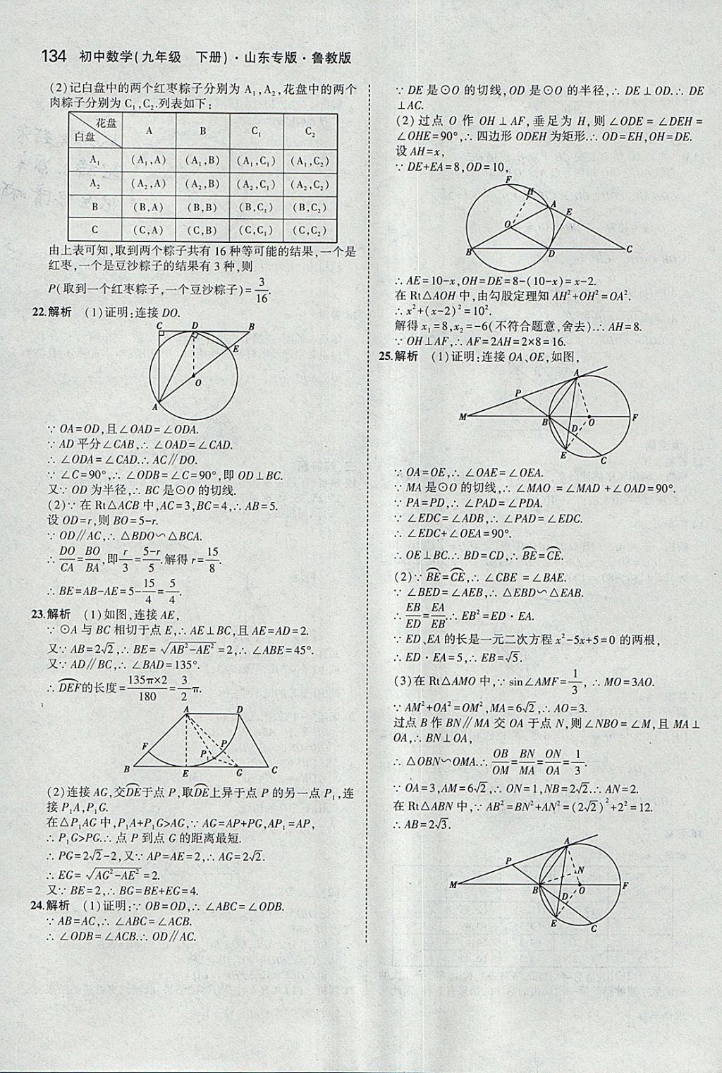 2018年5年中考3年模擬初中數(shù)學(xué)九年級(jí)下冊(cè)魯教版山東專版 參考答案第50頁