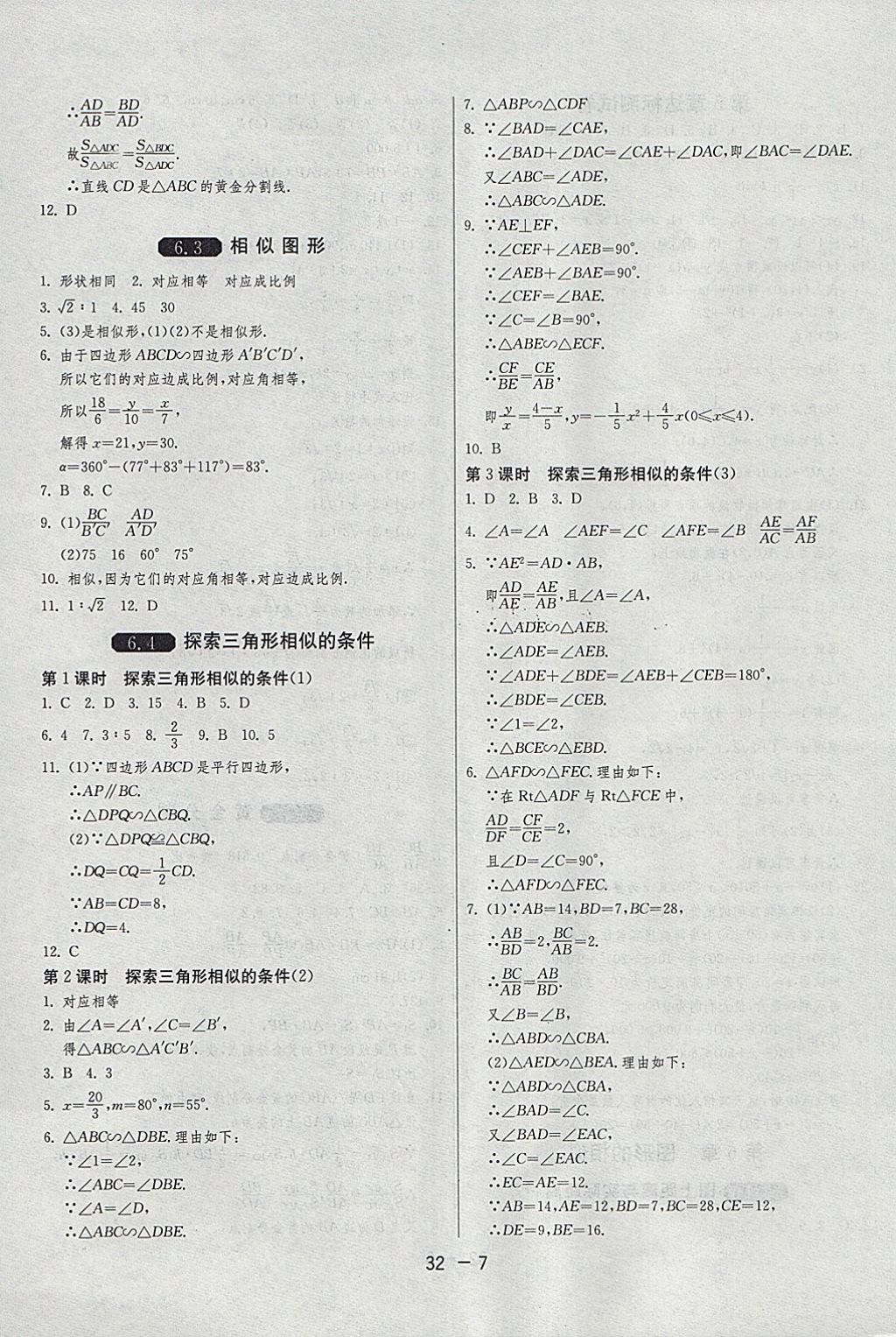 2018年1課3練單元達(dá)標(biāo)測(cè)試九年級(jí)數(shù)學(xué)下冊(cè)蘇科版 參考答案第7頁(yè)