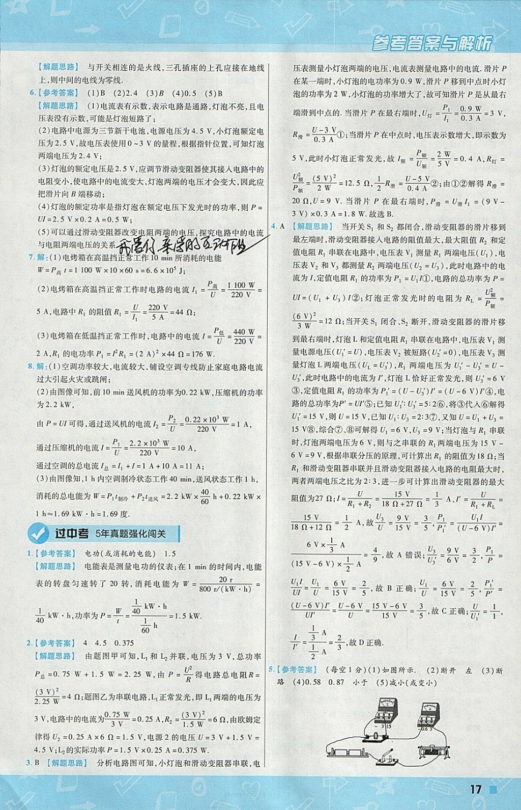 2018年一遍過初中物理九年級下冊蘇科版 參考答案第17頁