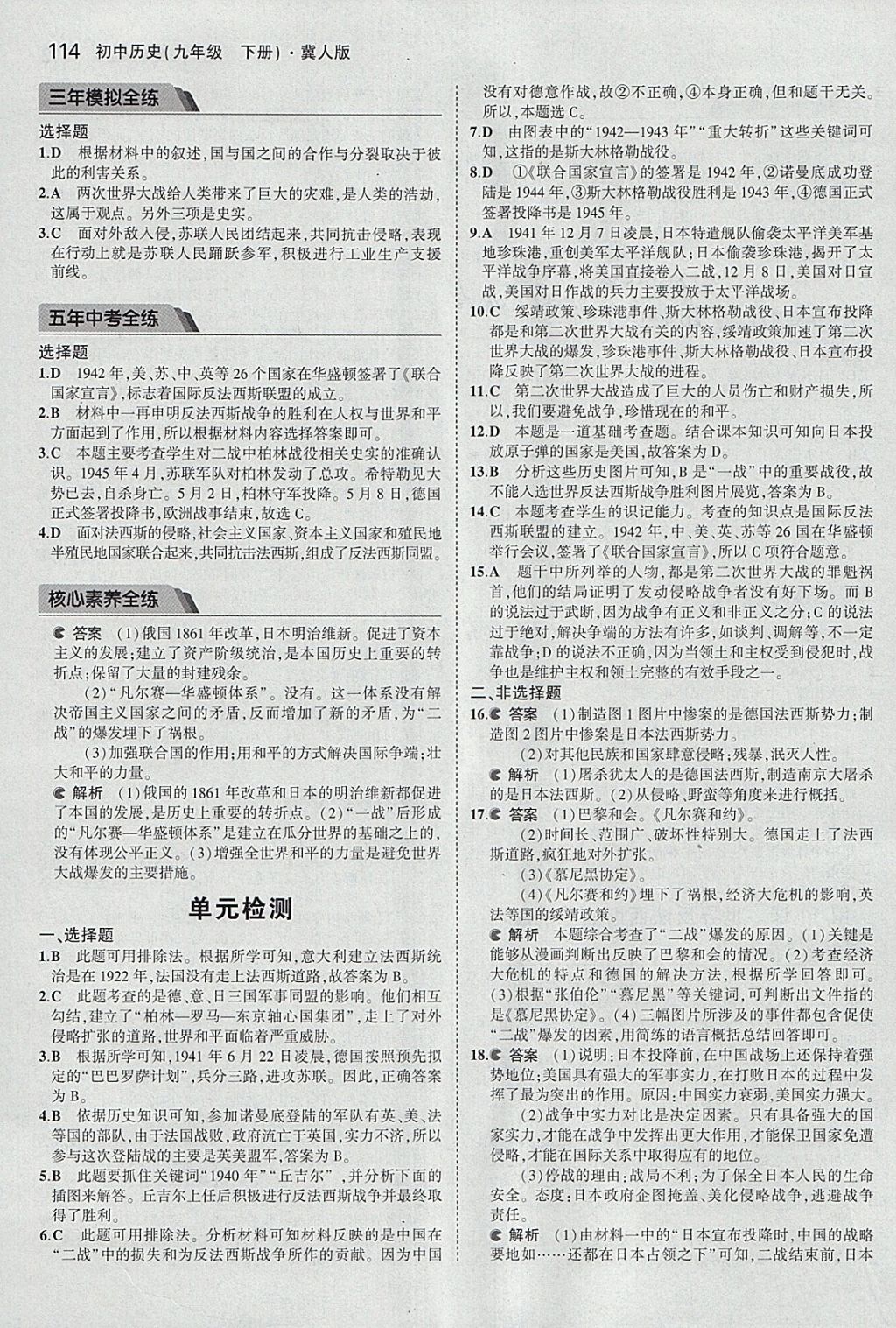 2018年5年中考3年模擬初中歷史九年級下冊冀人版 參考答案第13頁