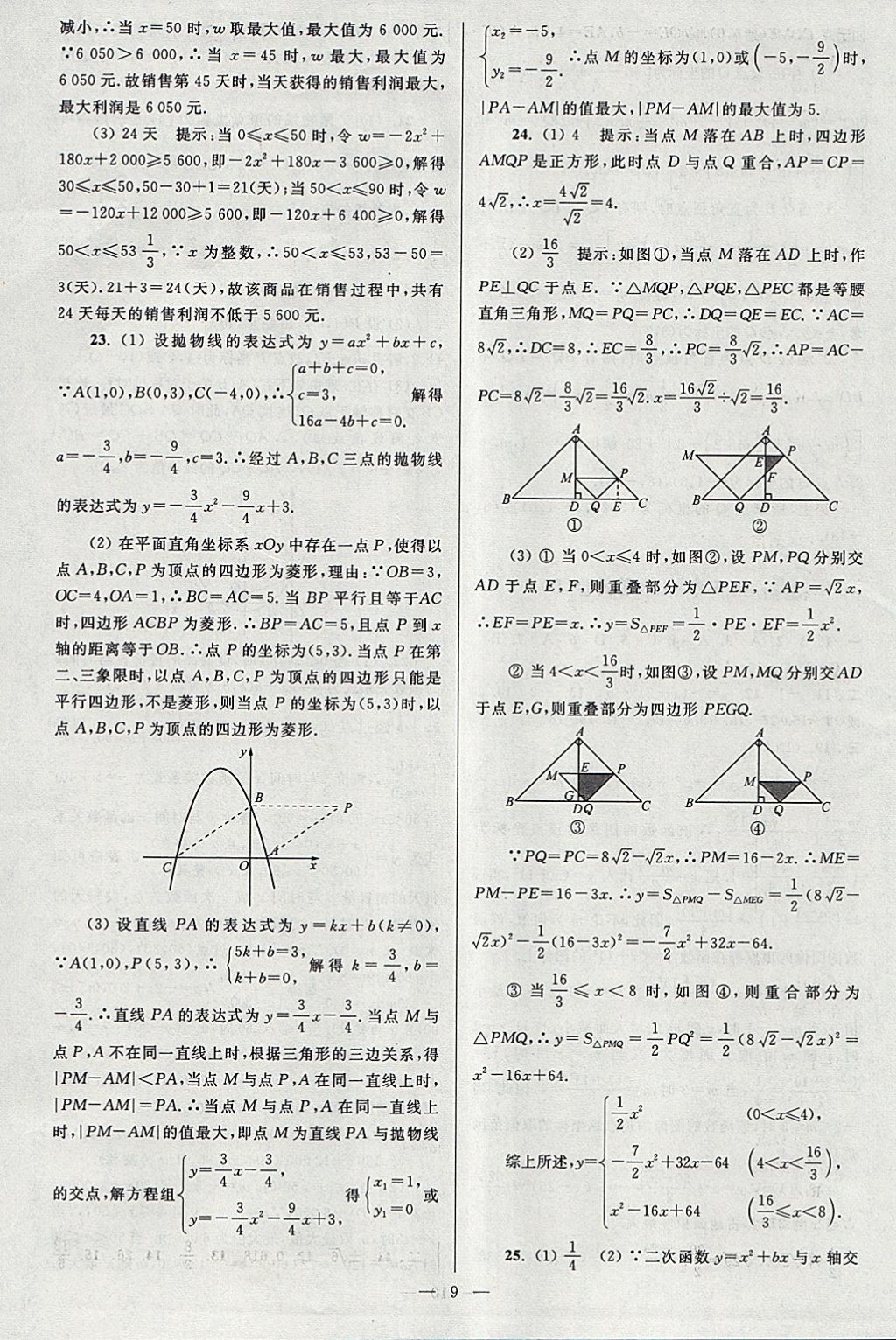 2018年亮点给力大试卷九年级数学下册江苏版 参考答案第9页