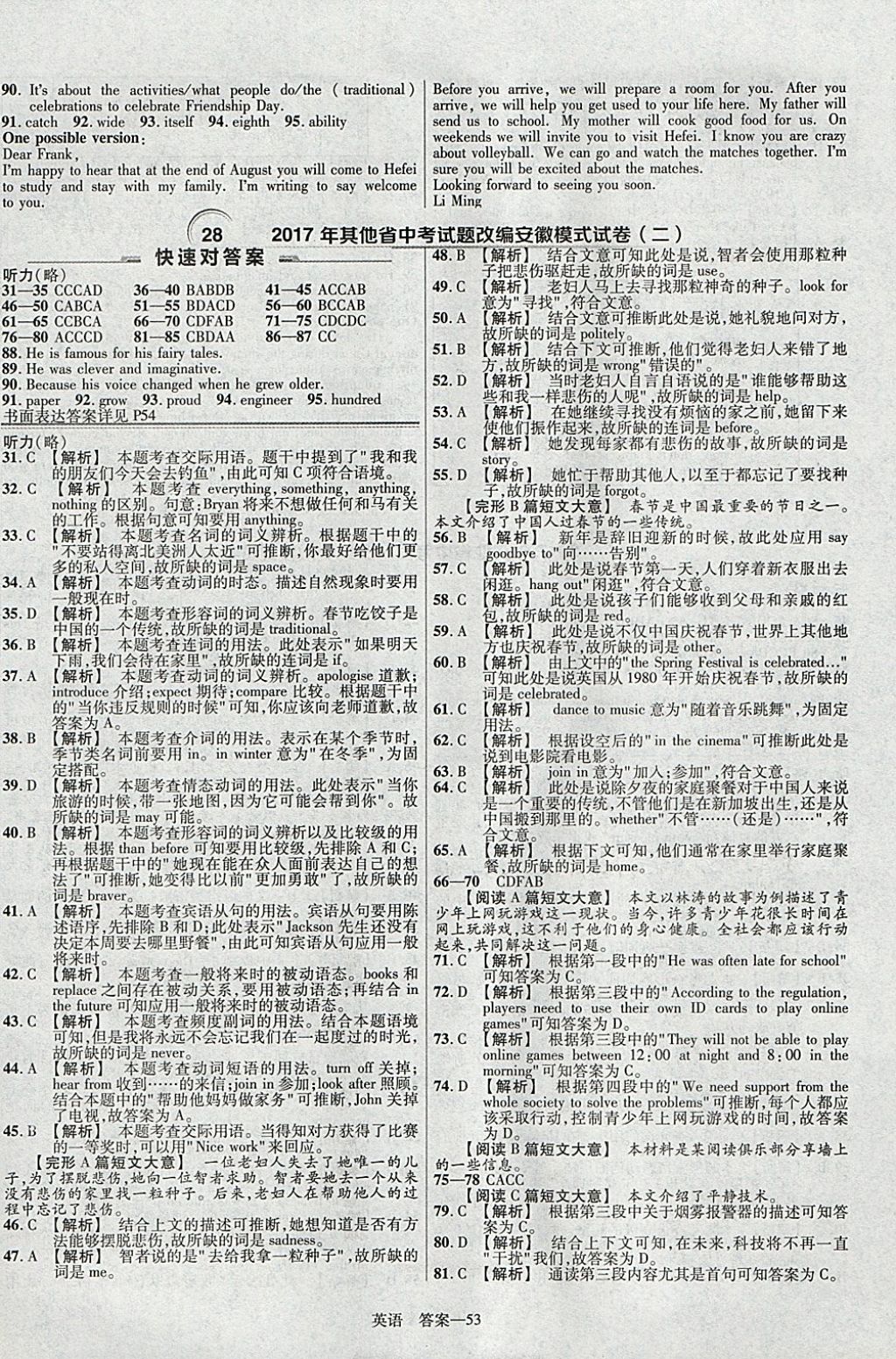 2018年金考卷安徽中考45套匯編英語第8年第8版 參考答案第53頁