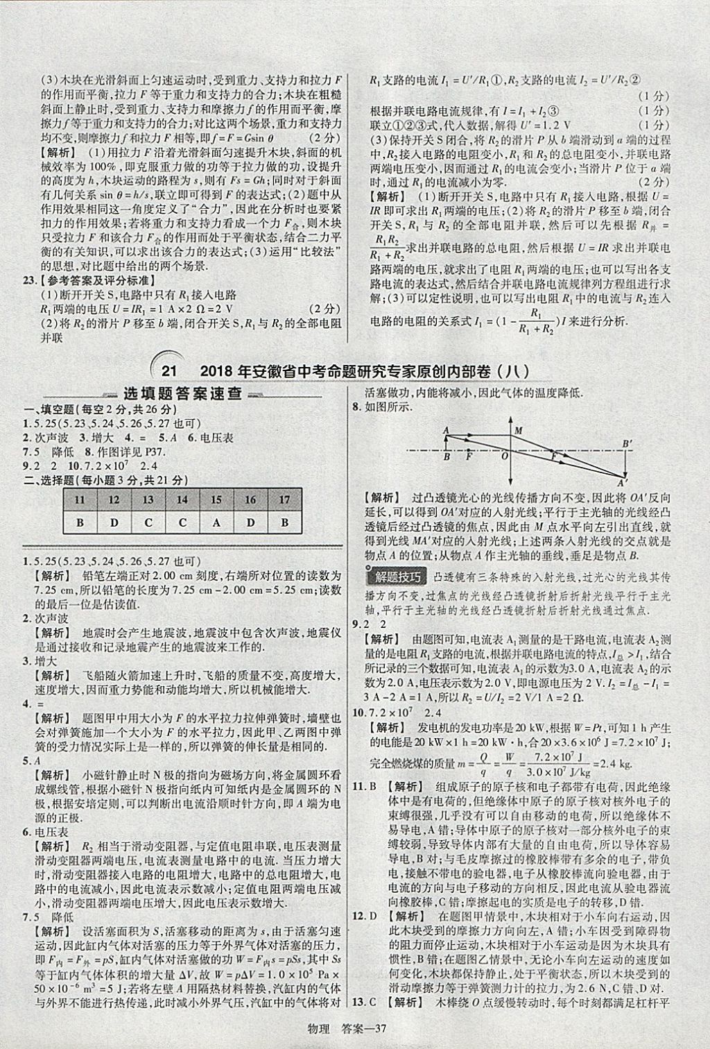 2018年金考卷安徽中考45套匯編物理 參考答案第37頁