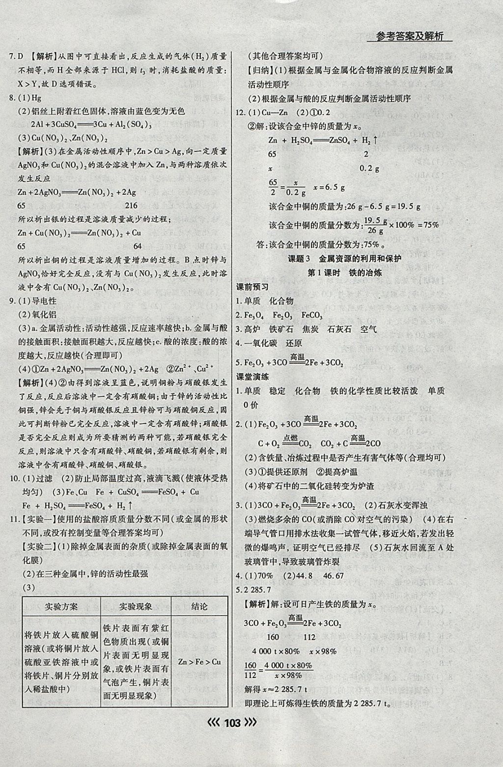 2018年学升同步练测九年级化学下册人教版 参考答案第3页