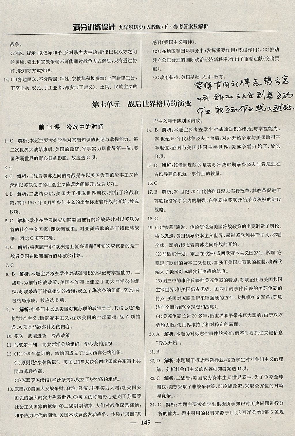 2018年滿分訓(xùn)練設(shè)計九年級歷史下冊人教版 參考答案第26頁