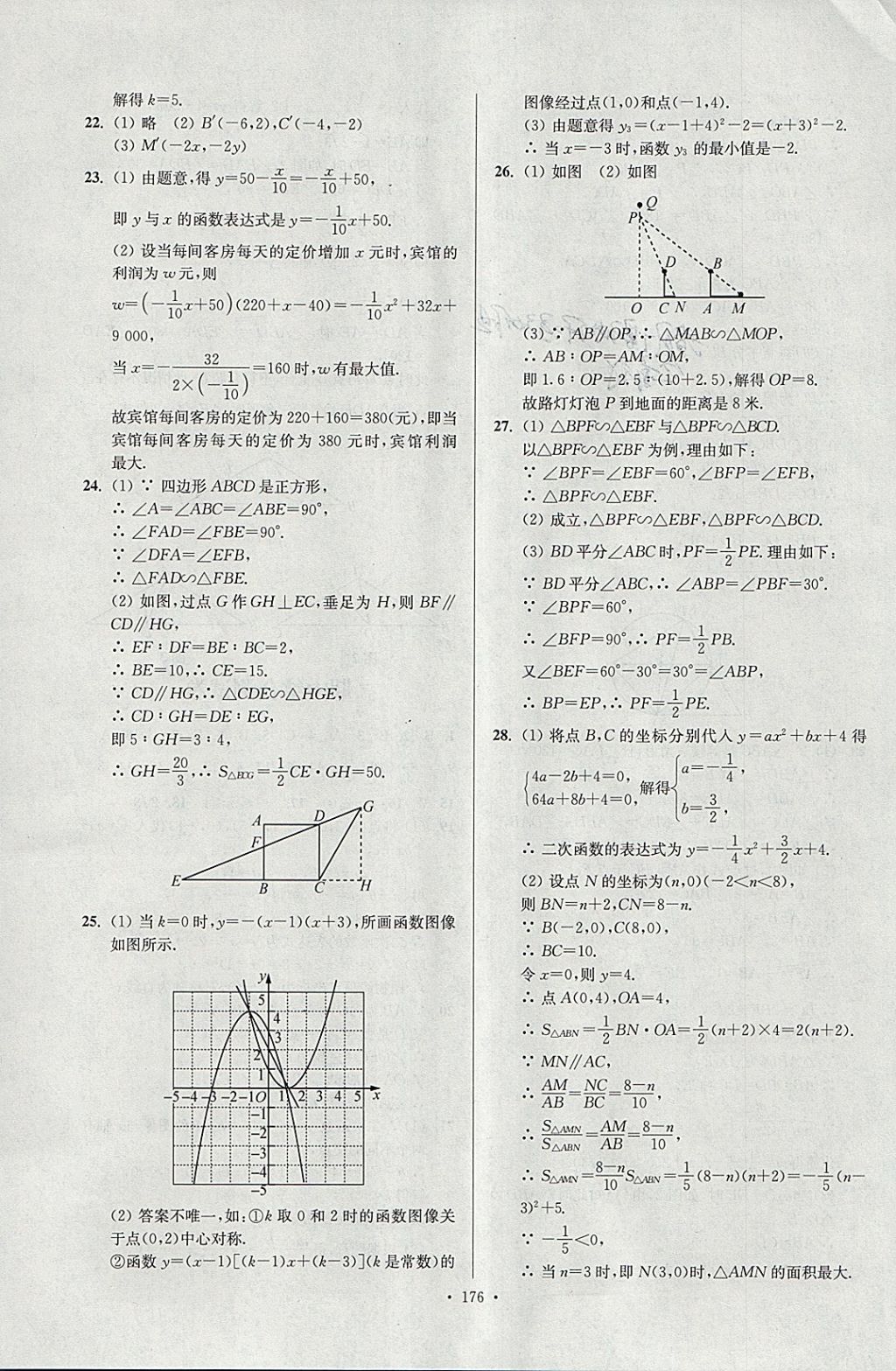 2018年南通小題課時作業(yè)本九年級數(shù)學下冊江蘇版 參考答案第20頁