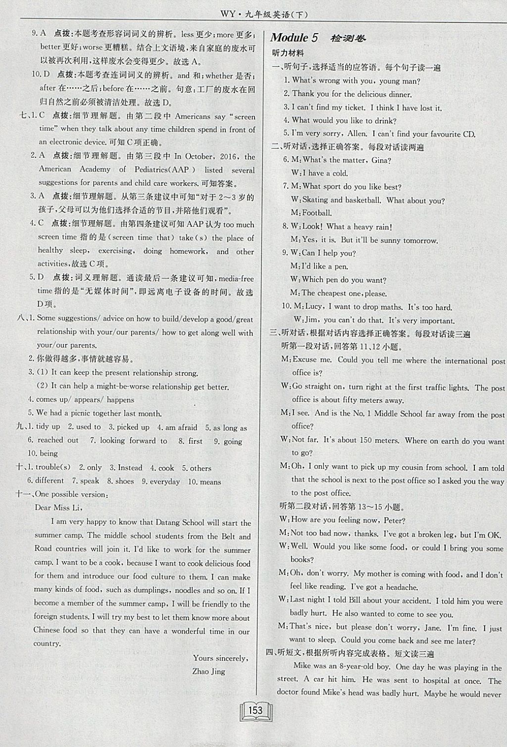 2018年啟東中學(xué)作業(yè)本九年級(jí)英語(yǔ)下冊(cè)外研版 參考答案第25頁(yè)