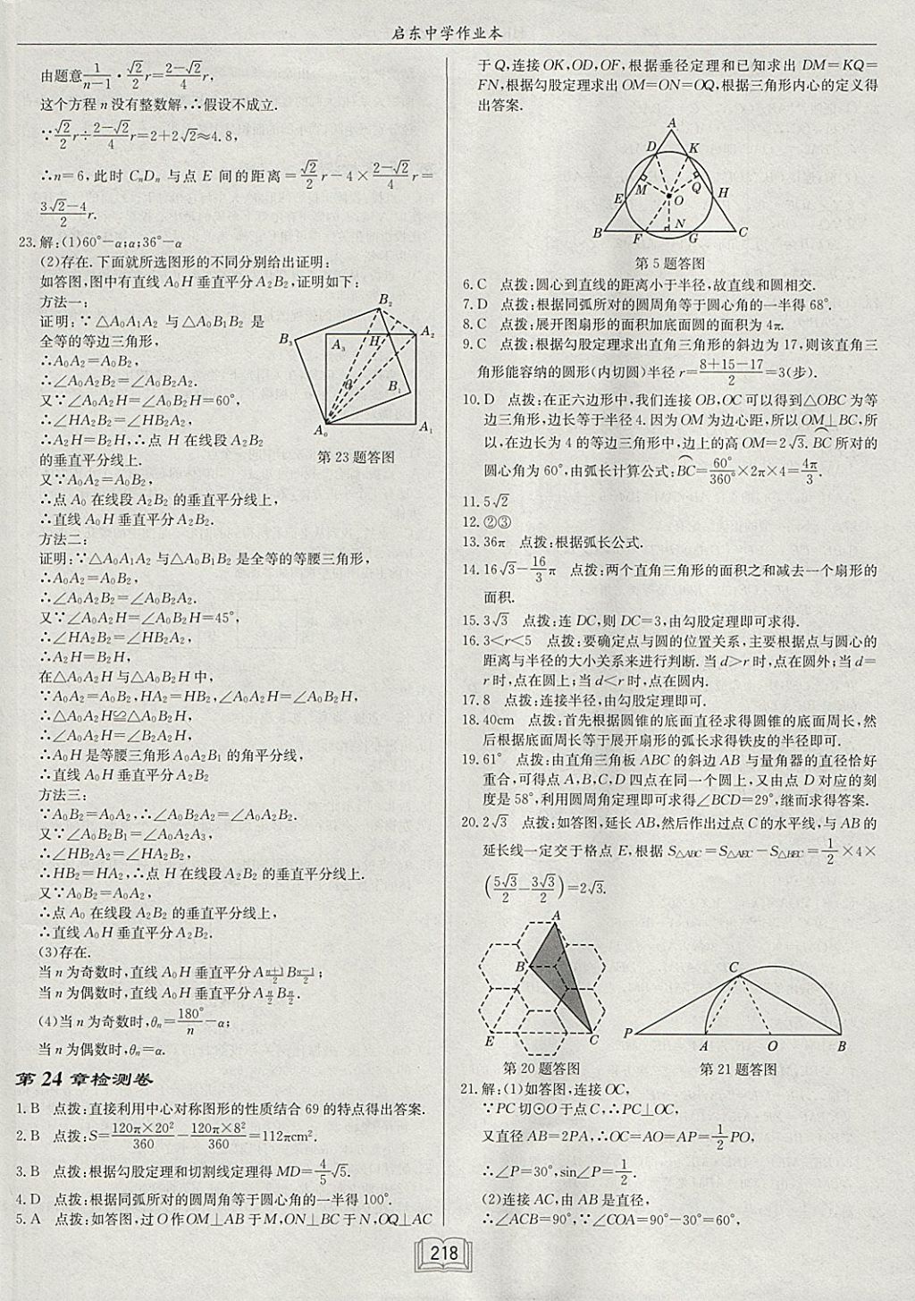 2018年启东中学作业本九年级数学下册沪科版 参考答案第46页