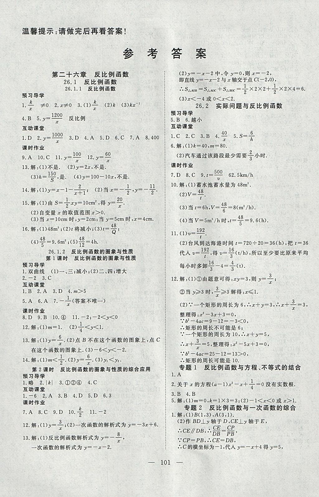 2018年351高效课堂导学案九年级数学下册 参考答案第1页