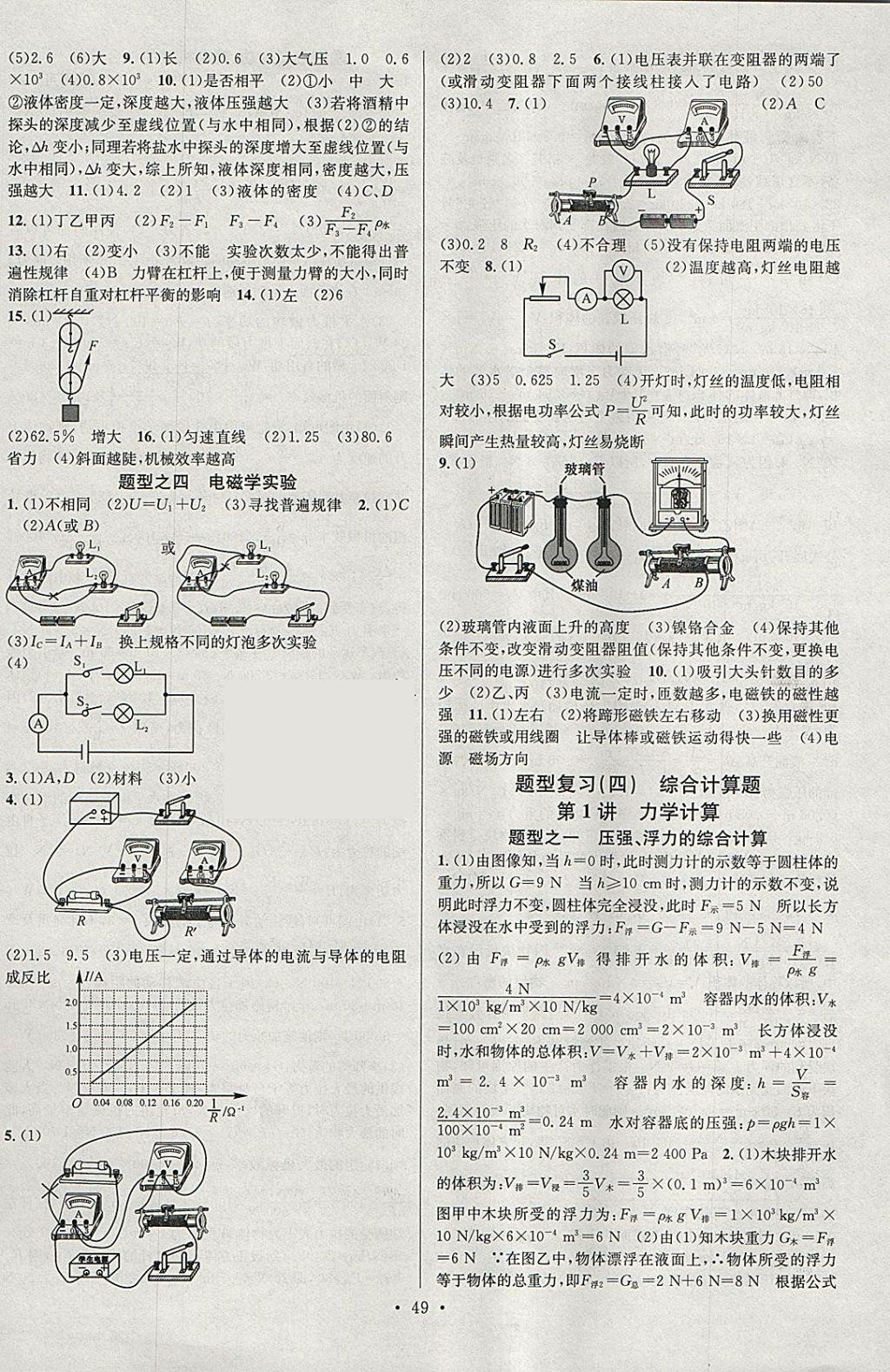 2018年火线100天中考滚动复习法物理 参考答案第17页