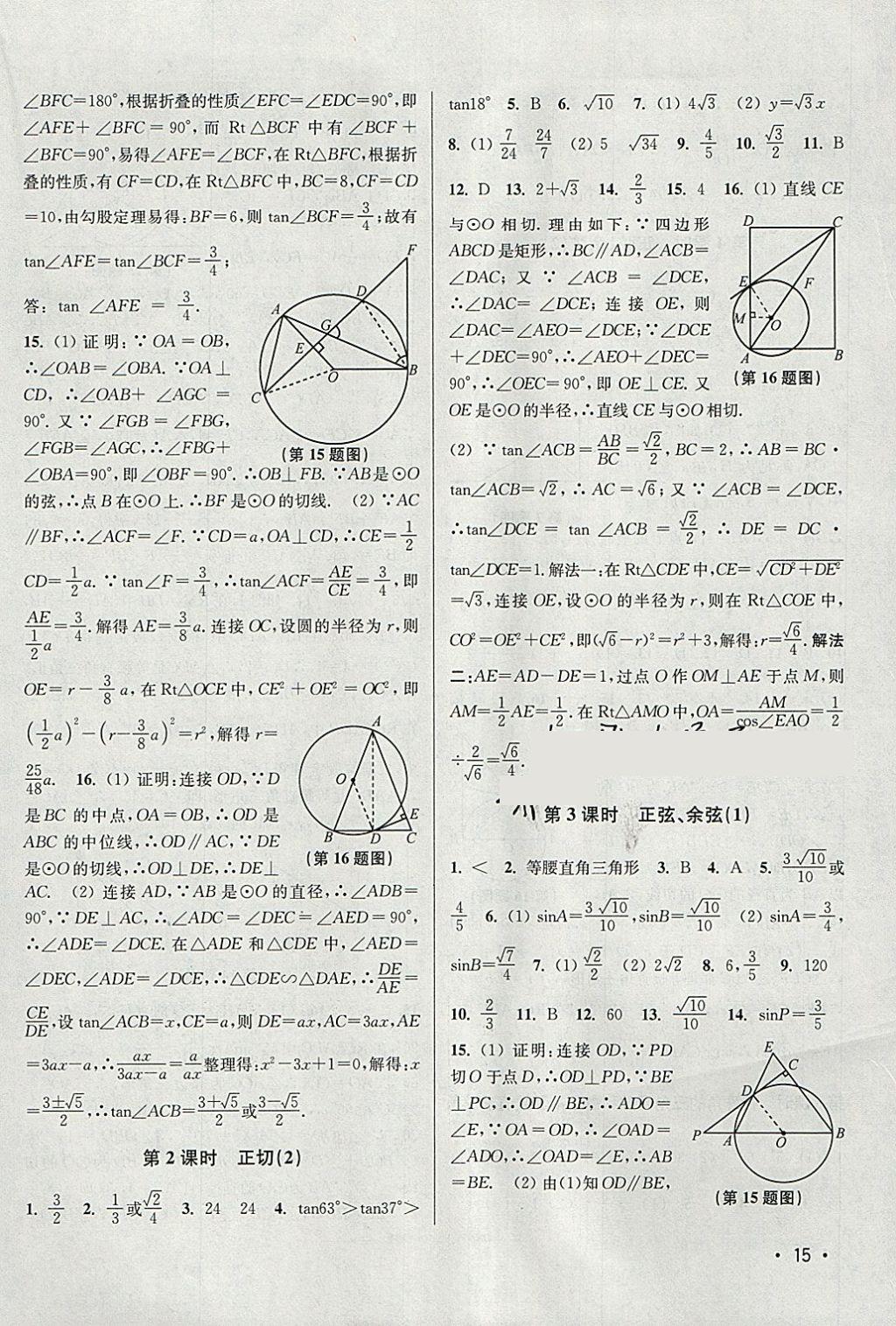 2018年百分百訓(xùn)練九年級數(shù)學(xué)下冊江蘇版 參考答案第15頁