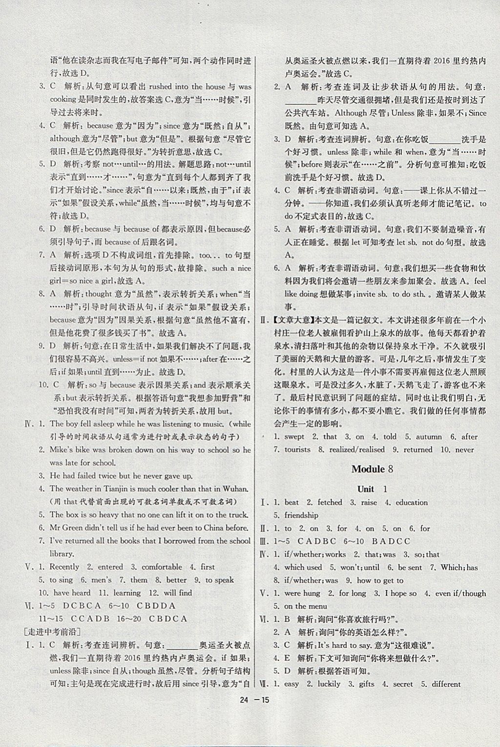 2018年1課3練單元達(dá)標(biāo)測(cè)試九年級(jí)英語下冊(cè)外研版 參考答案第15頁