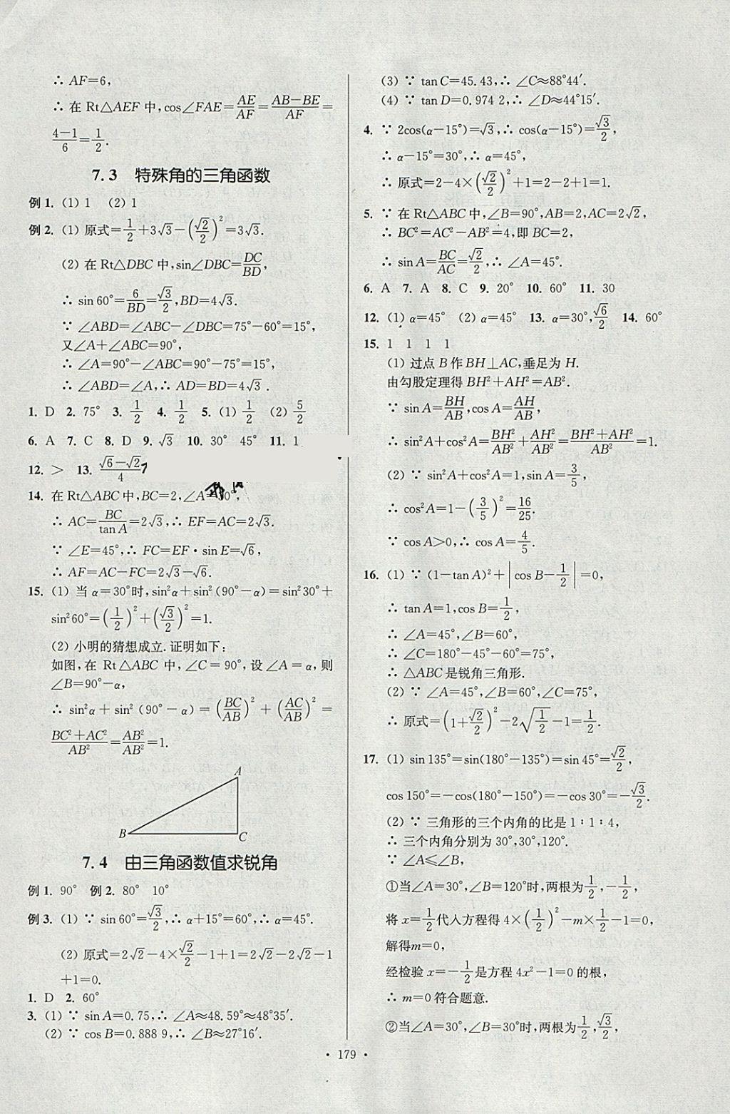 2018年南通小題課時作業(yè)本九年級數(shù)學(xué)下冊江蘇版 參考答案第23頁