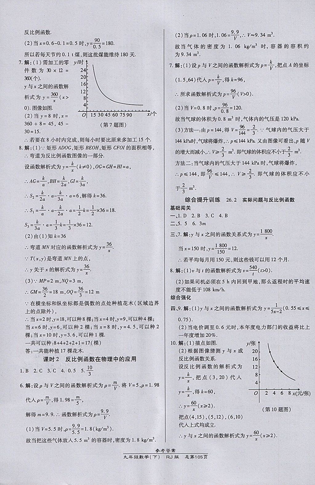 2018年高效课时通10分钟掌控课堂九年级数学下册人教版 参考答案第3页