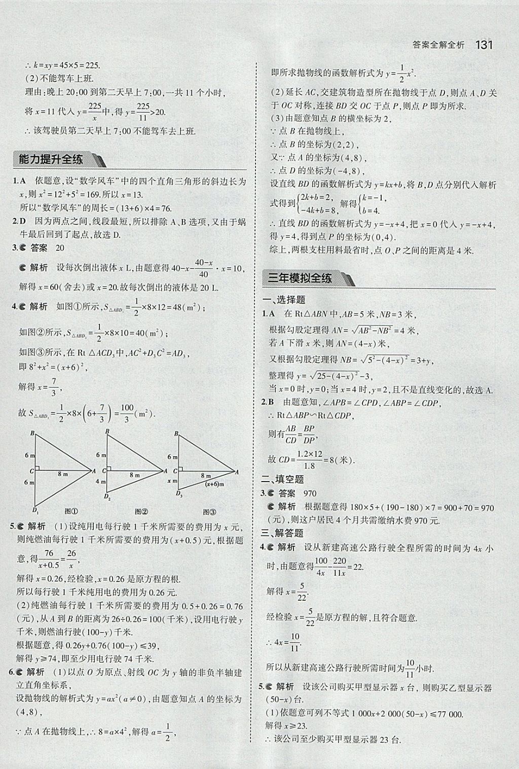 2018年5年中考3年模擬初中數(shù)學(xué)九年級(jí)下冊(cè)北京課改版 參考答案第37頁(yè)