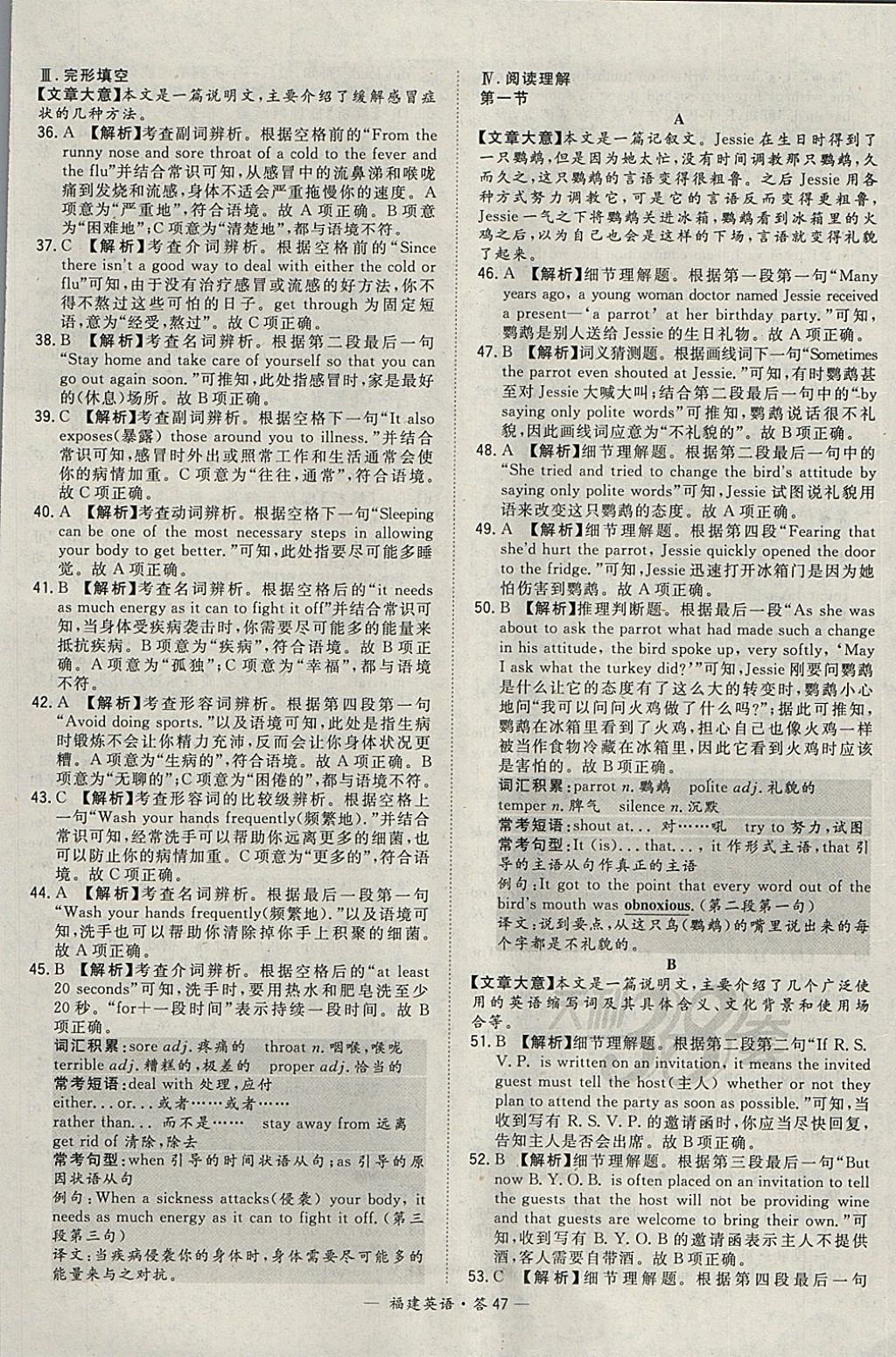 2018年天利38套福建省中考試題精選英語(yǔ) 參考答案第47頁(yè)