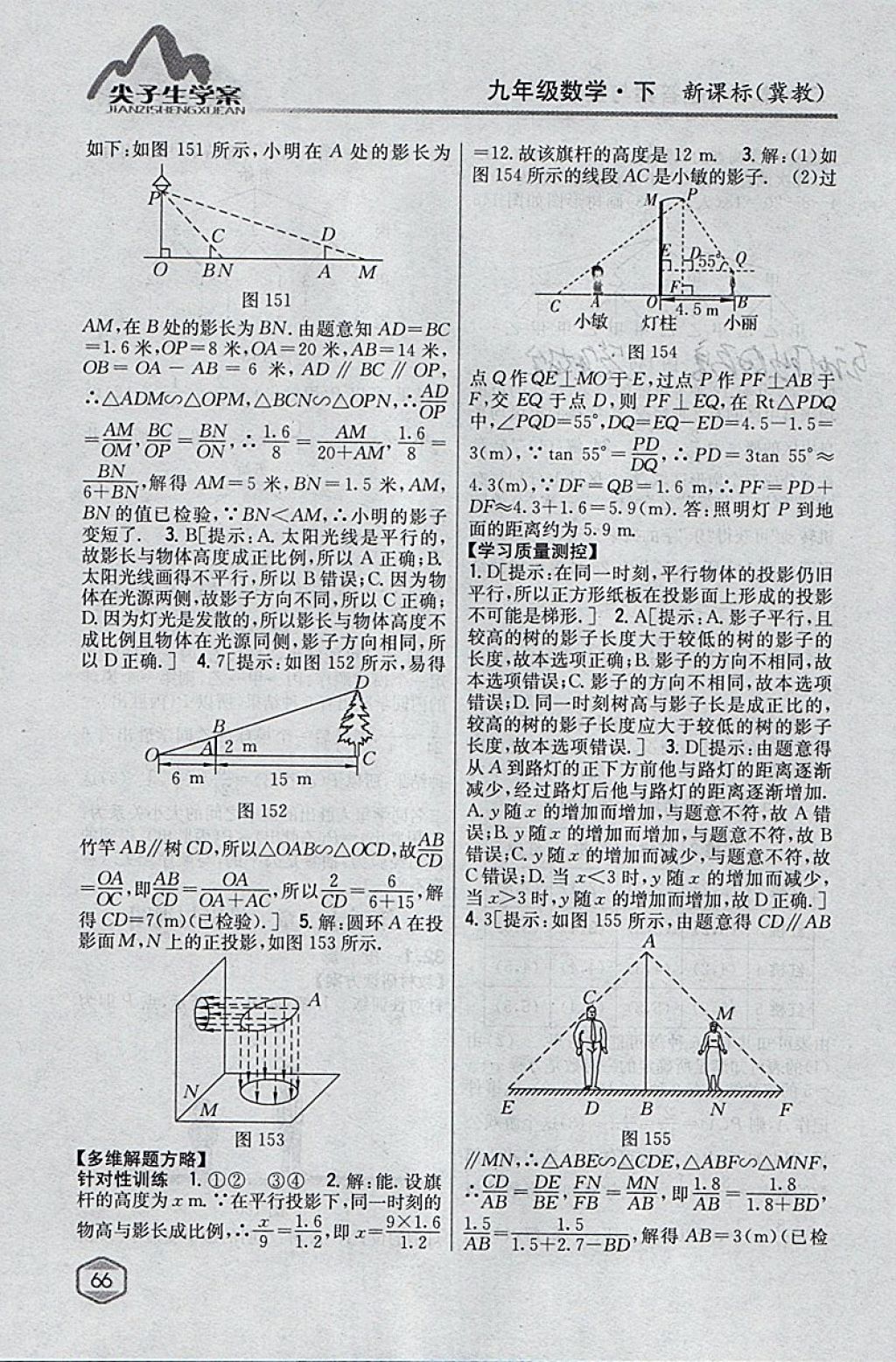 2018年尖子生学案九年级数学下册冀教版 参考答案第47页