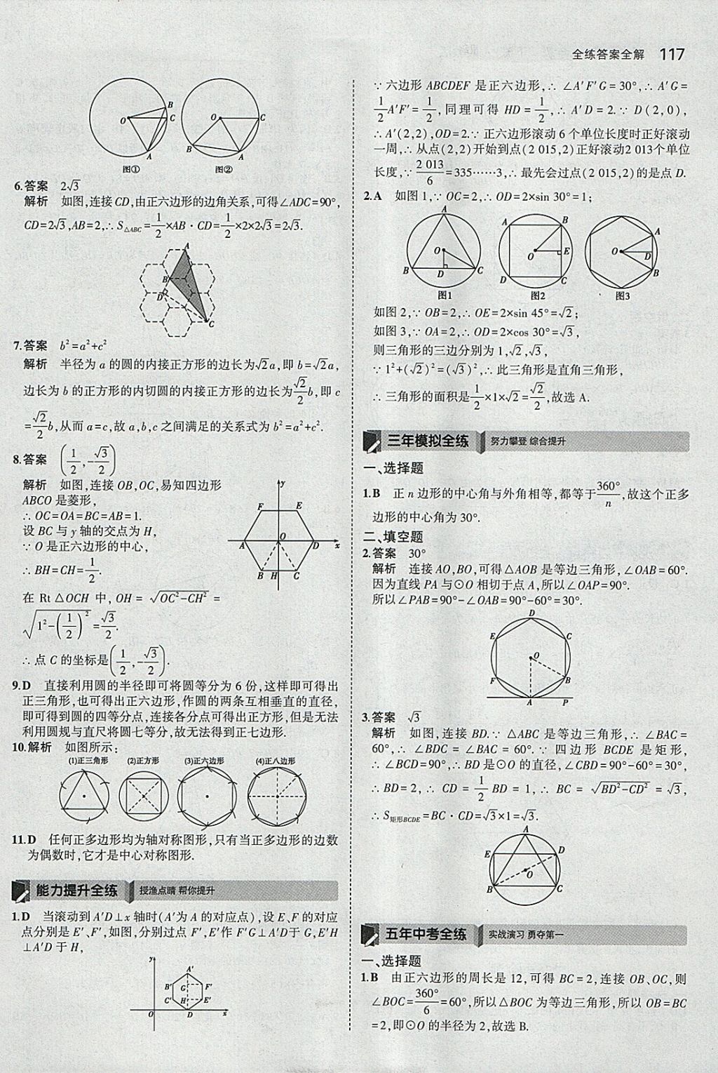 2018年5年中考3年模擬初中數(shù)學九年級下冊湘教版 參考答案第25頁