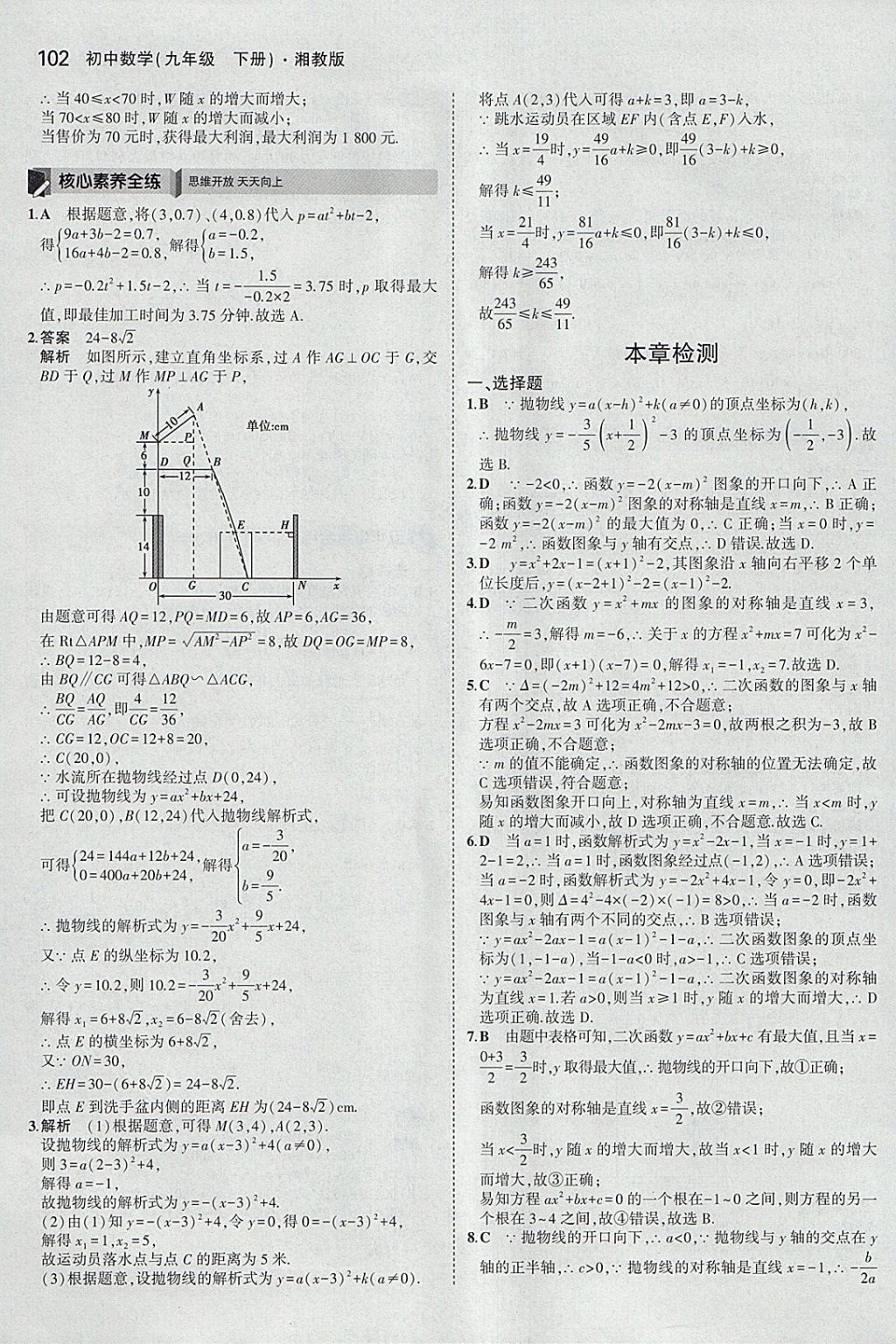 2018年5年中考3年模擬初中數(shù)學(xué)九年級下冊湘教版 參考答案第10頁