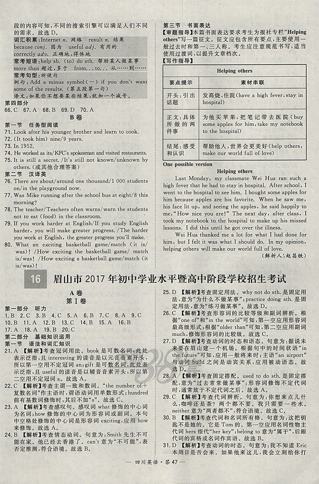 2018年天利38套四川省中考試題精選英語 參考答案第47頁