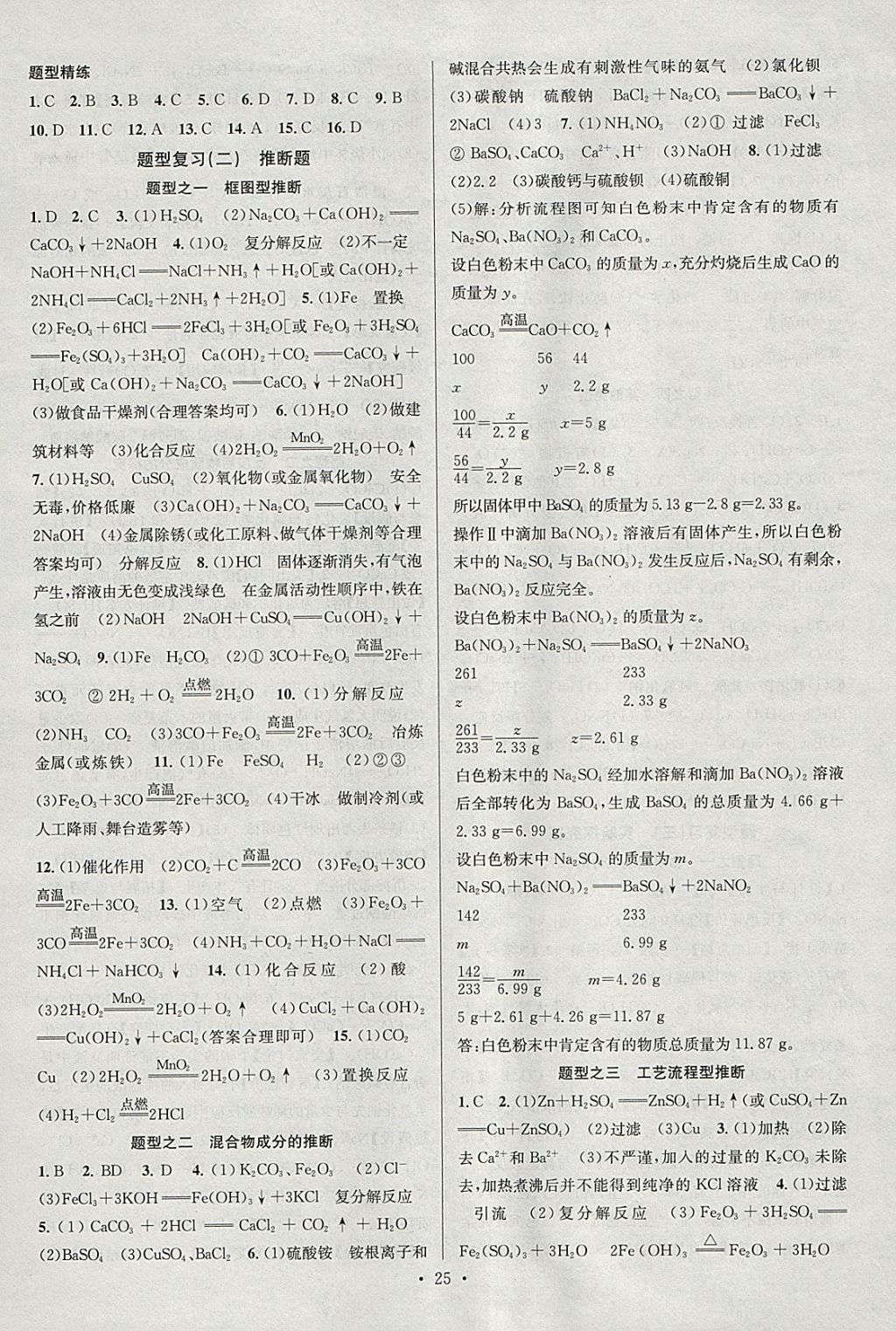 2018年火線100天中考滾動復(fù)習法化學 參考答案第13頁