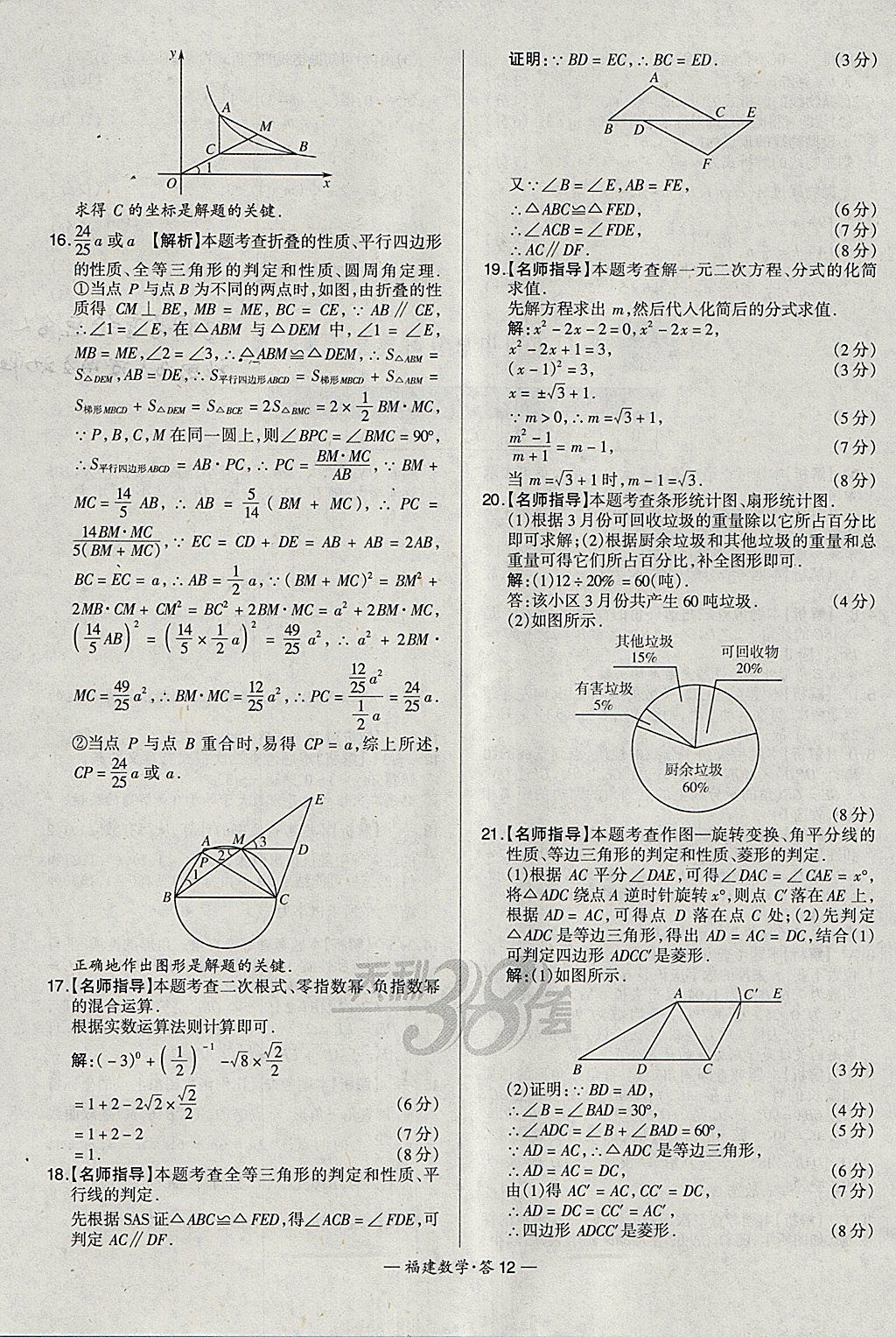 2018年天利38套福建省中考试题精选数学 参考答案第12页