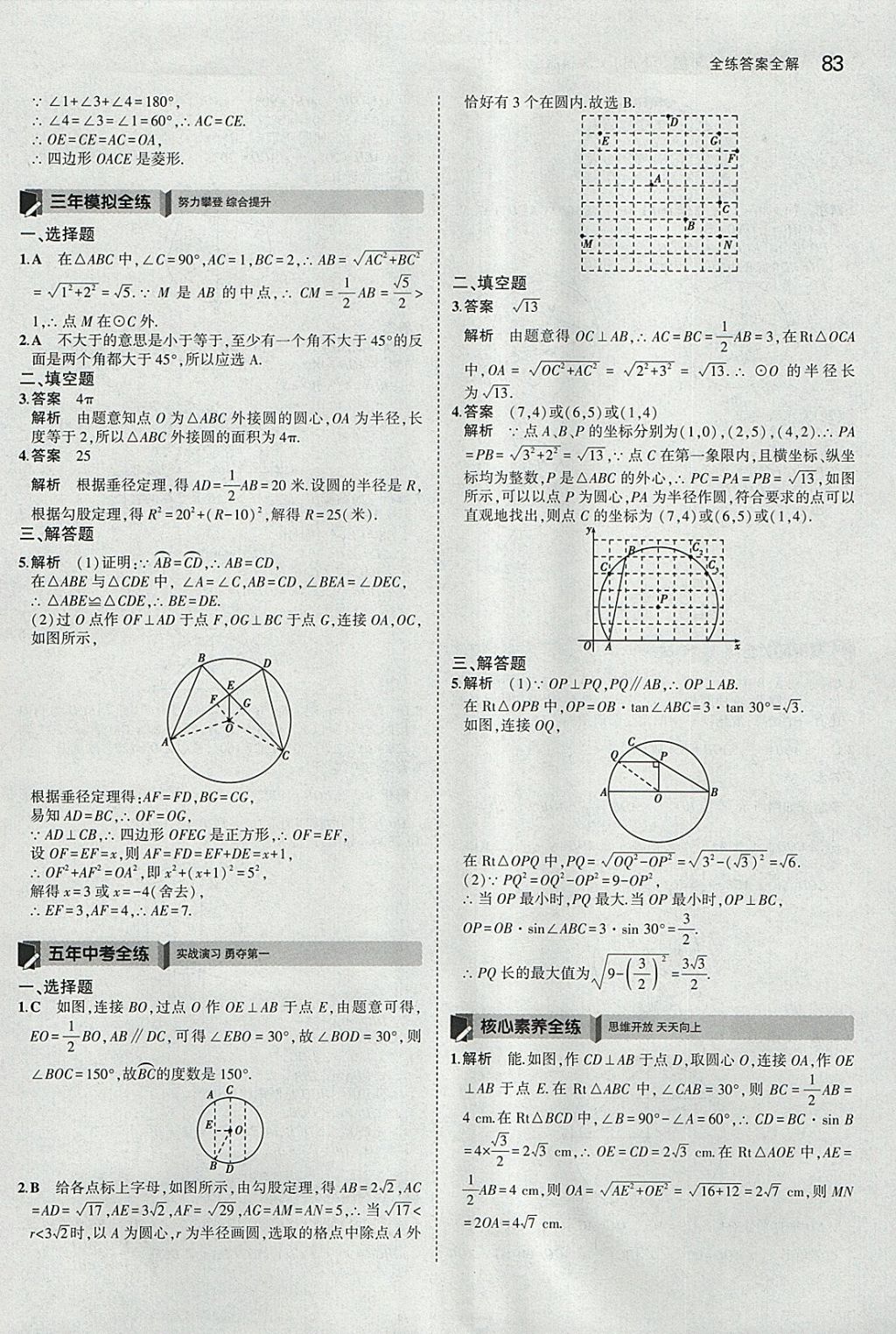 2018年5年中考3年模拟初中数学九年级下册沪科版 参考答案第5页