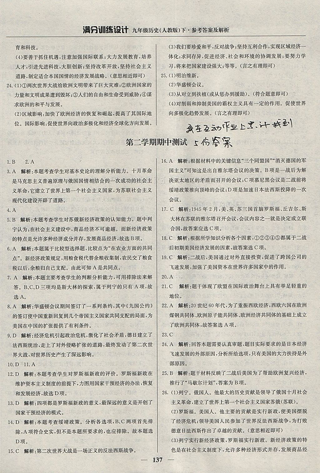 2018年满分训练设计九年级历史下册人教版 参考答案第18页