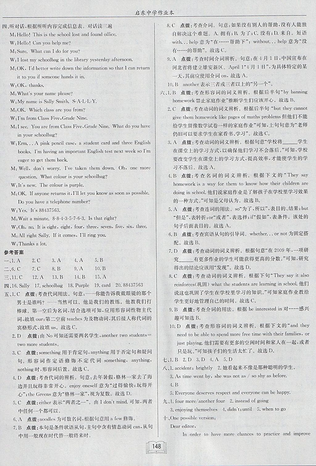 2018年啟東中學作業(yè)本九年級英語下冊外研版 參考答案第20頁