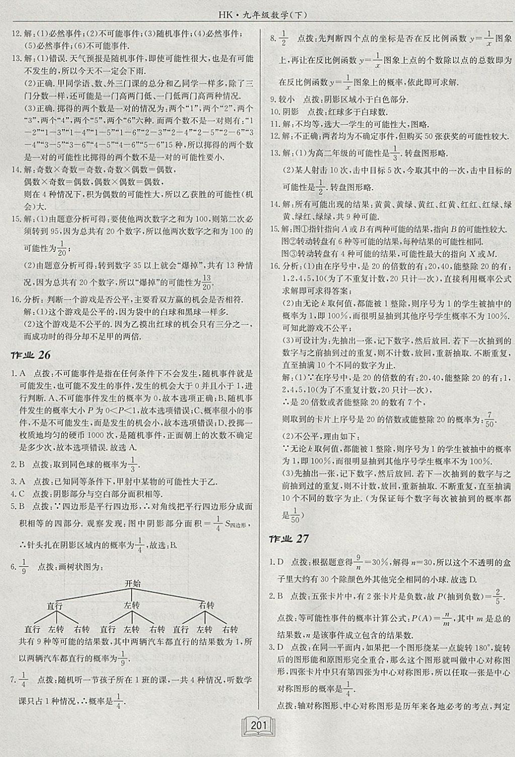 2018年启东中学作业本九年级数学下册沪科版 参考答案第29页