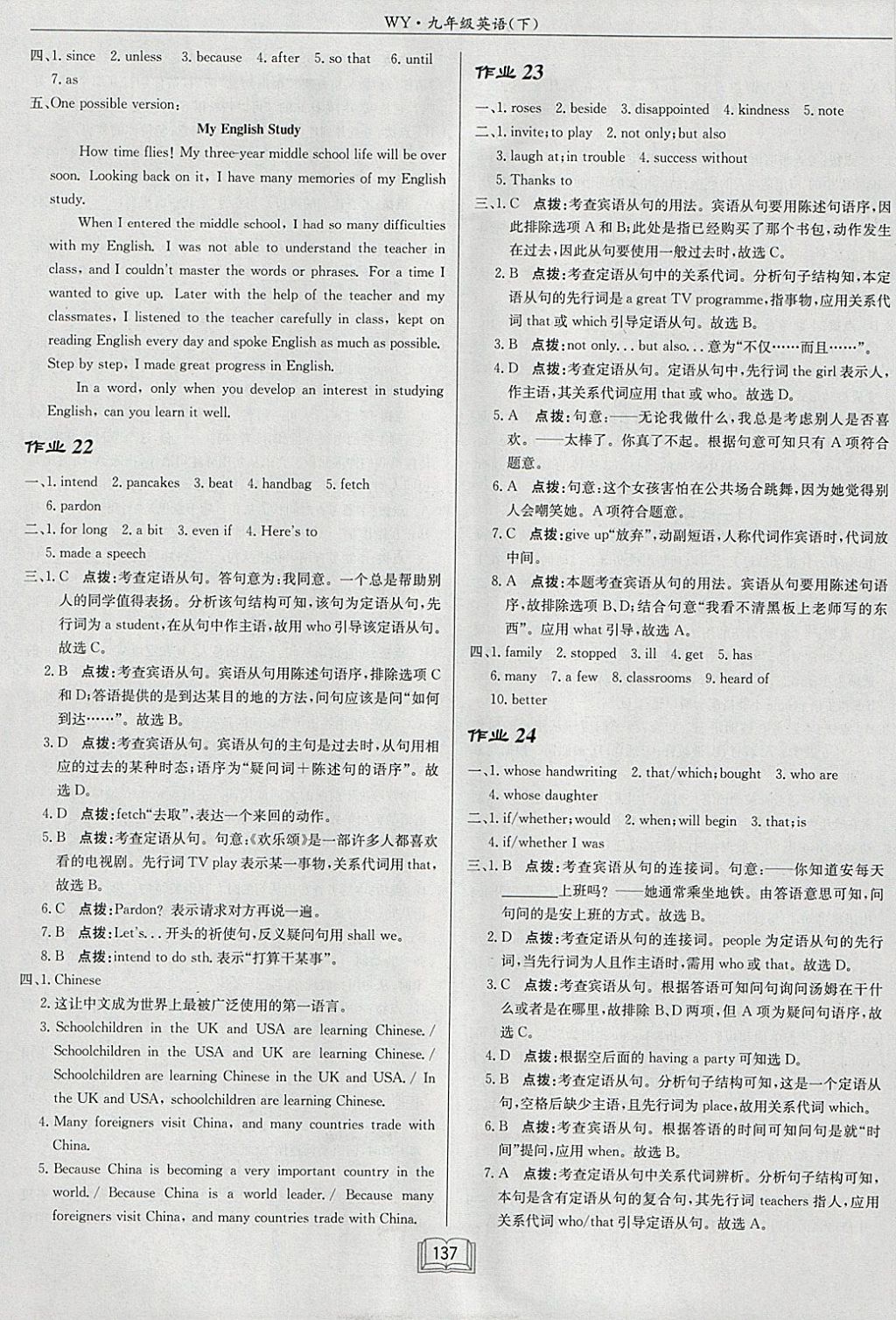 2018年启东中学作业本九年级英语下册外研版 参考答案第9页