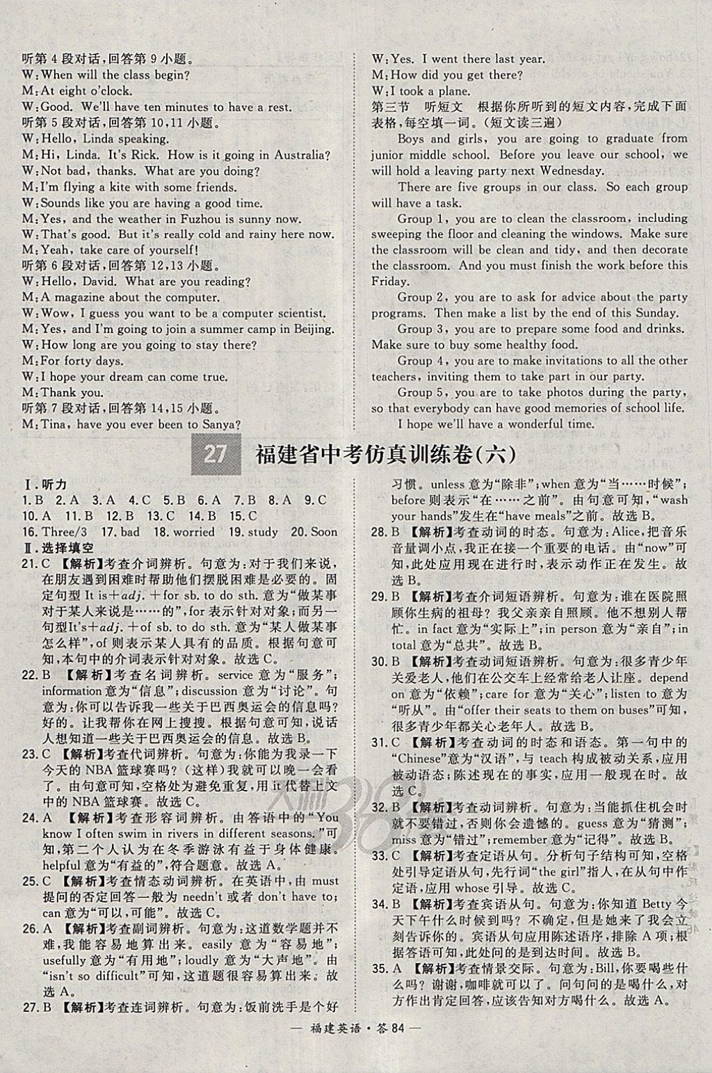 2018年天利38套福建省中考試題精選英語(yǔ) 參考答案第84頁(yè)