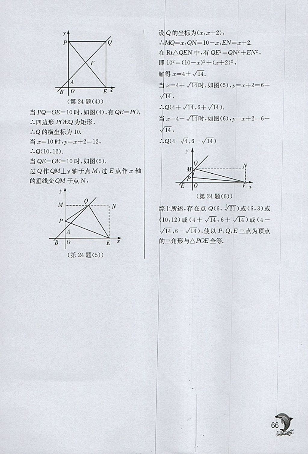 2018年實驗班提優(yōu)訓(xùn)練九年級數(shù)學(xué)下冊浙教版 參考答案第66頁