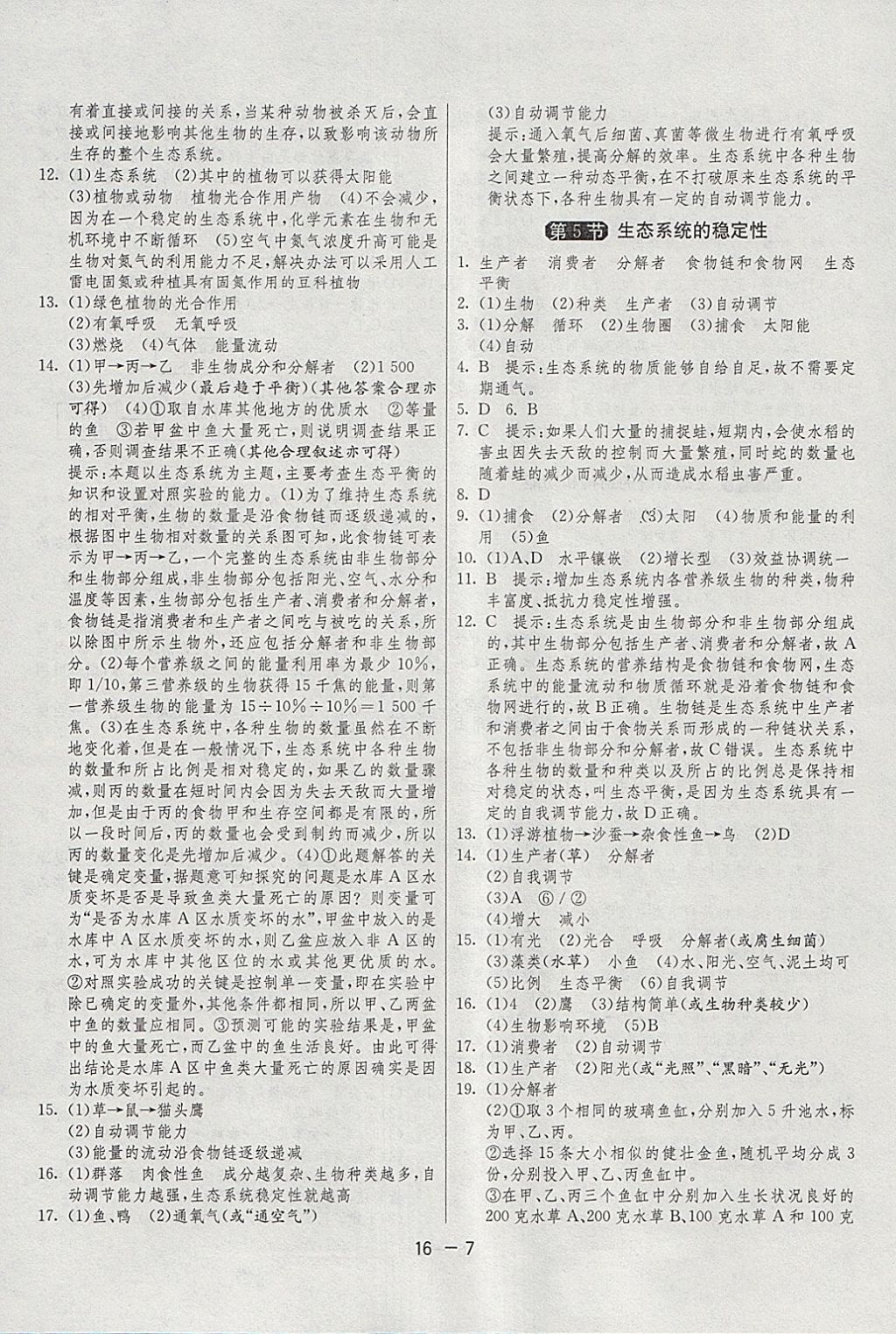 2018年1课3练单元达标测试九年级科学下册浙教版 参考答案第7页