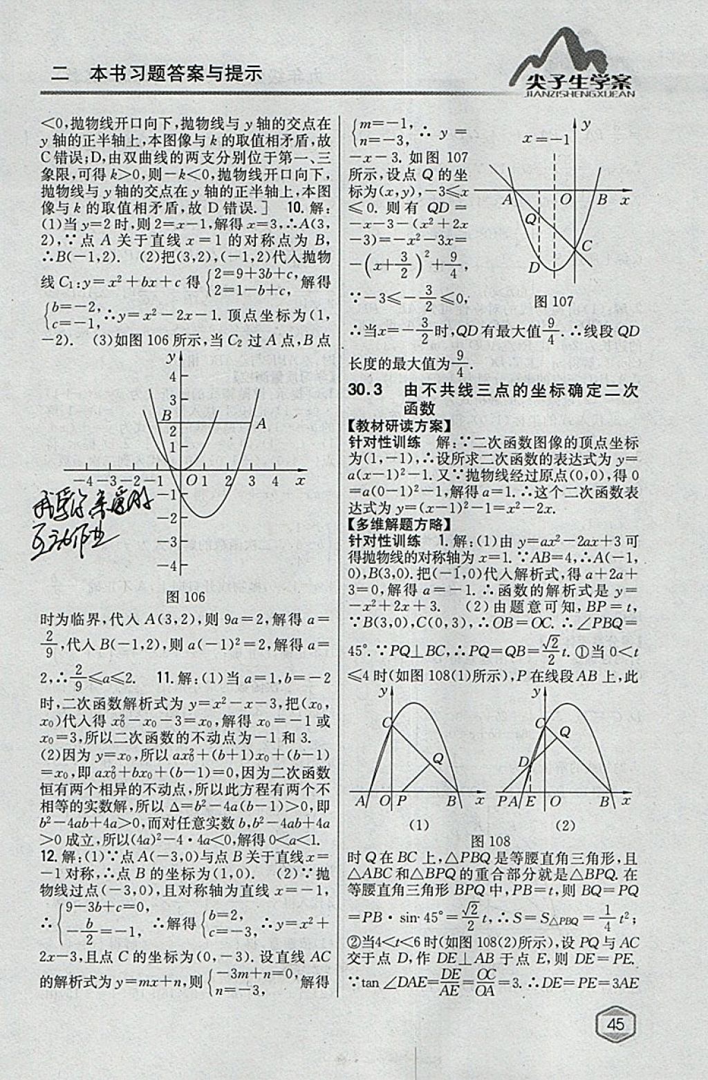 2018年尖子生学案九年级数学下册冀教版 参考答案第26页