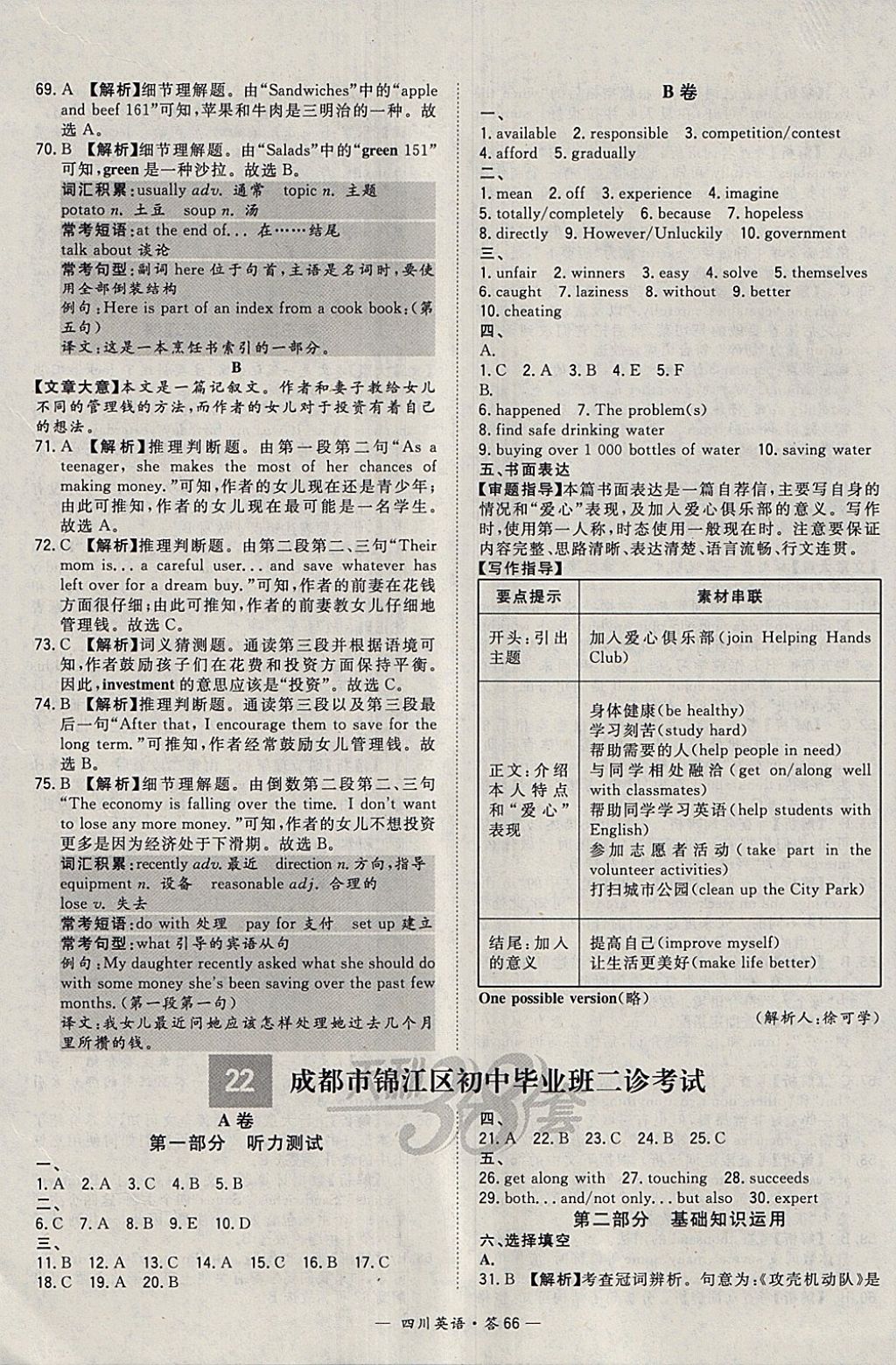 2018年天利38套四川省中考試題精選英語 參考答案第66頁