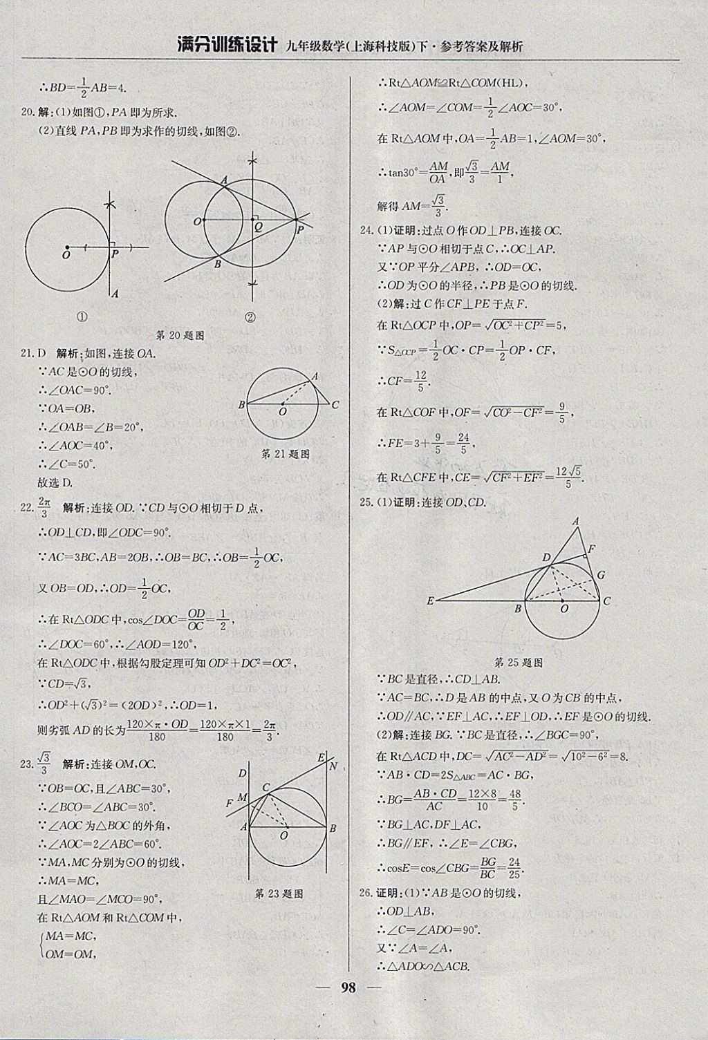 2018年滿分訓(xùn)練設(shè)計(jì)九年級(jí)數(shù)學(xué)下冊(cè)滬科版 參考答案第11頁