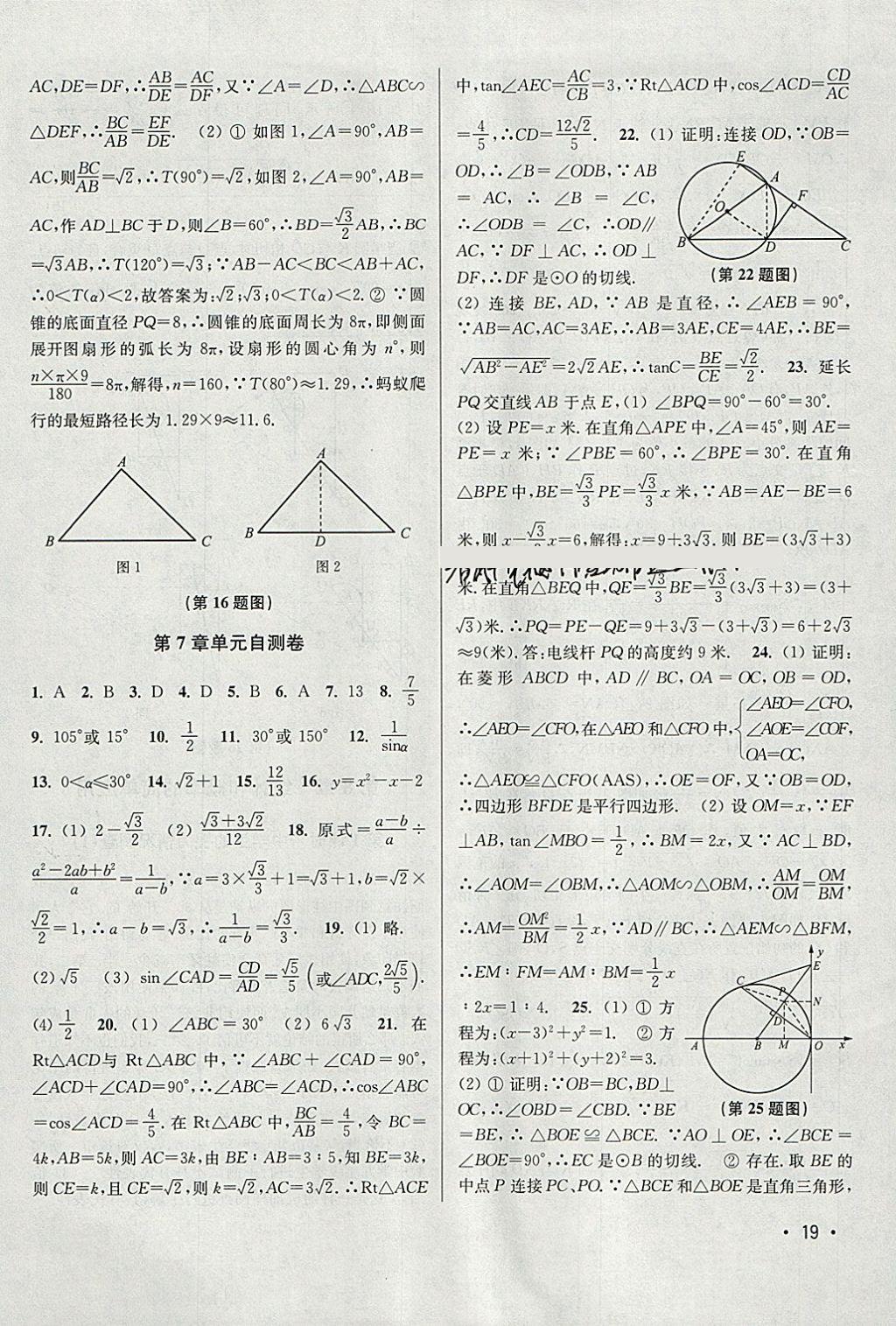 2018年百分百訓練九年級數(shù)學下冊江蘇版 參考答案第19頁